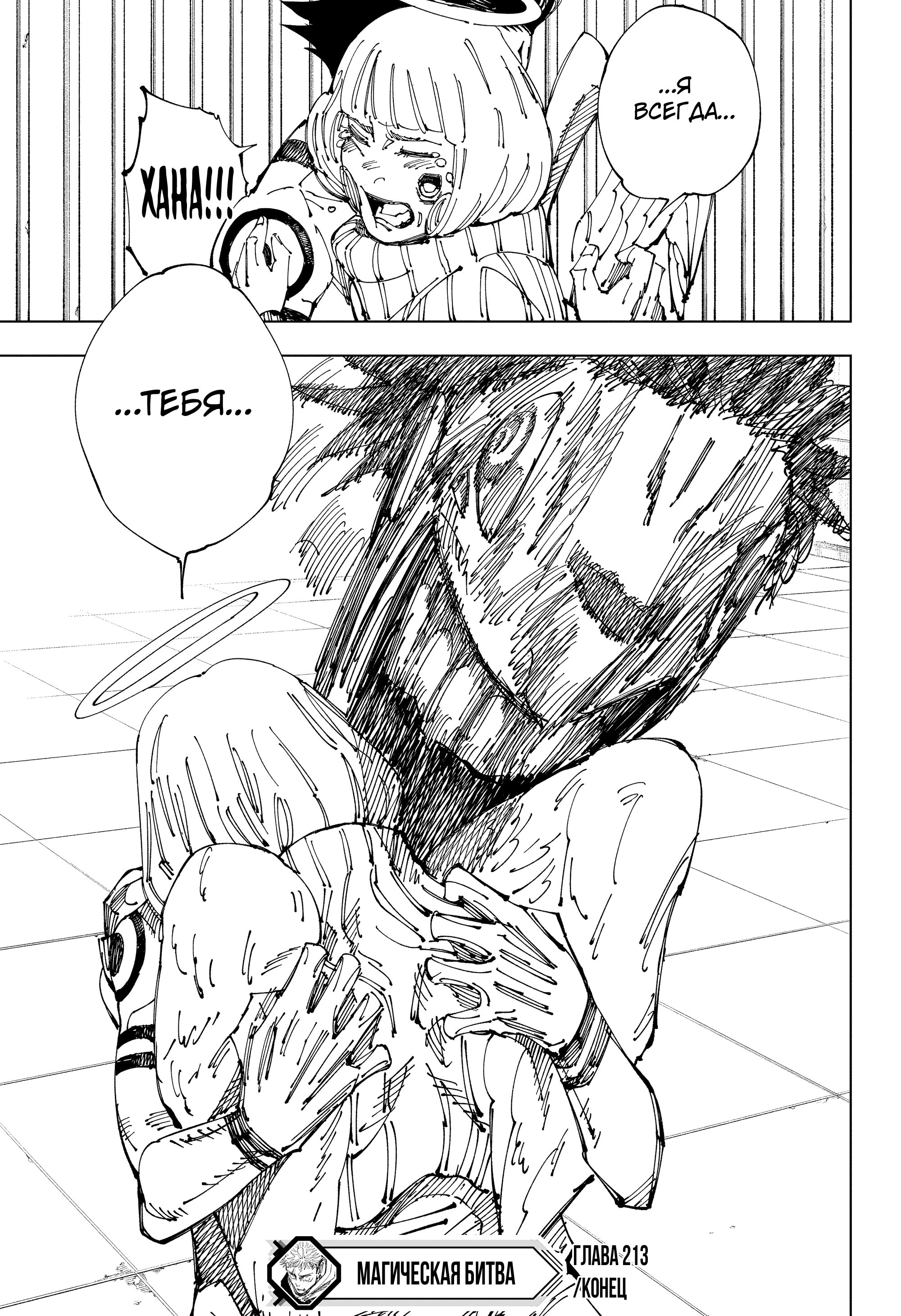 Read Jujutsu Kaisen RU Manga Online