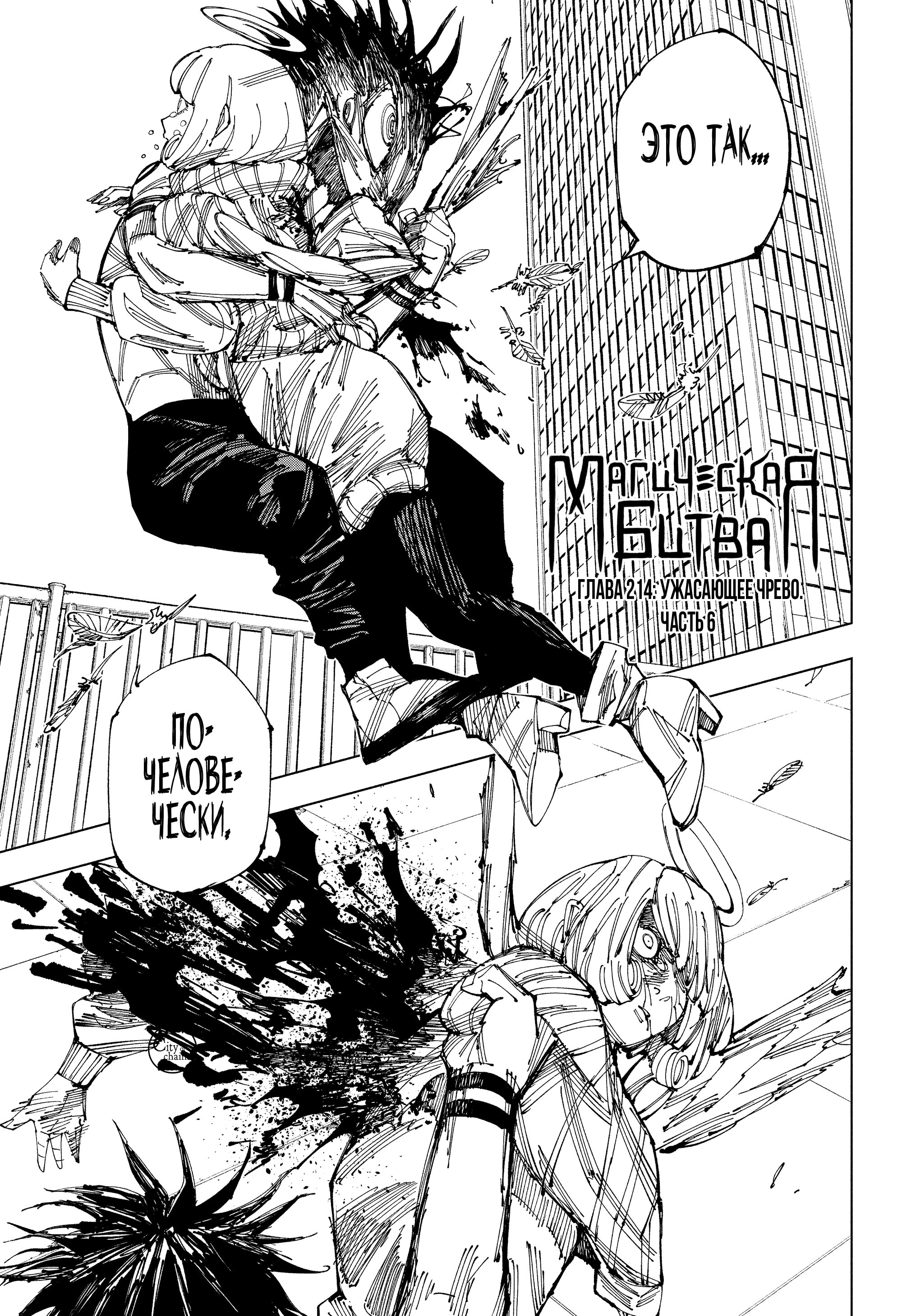 Read Jujutsu Kaisen RU Manga Online