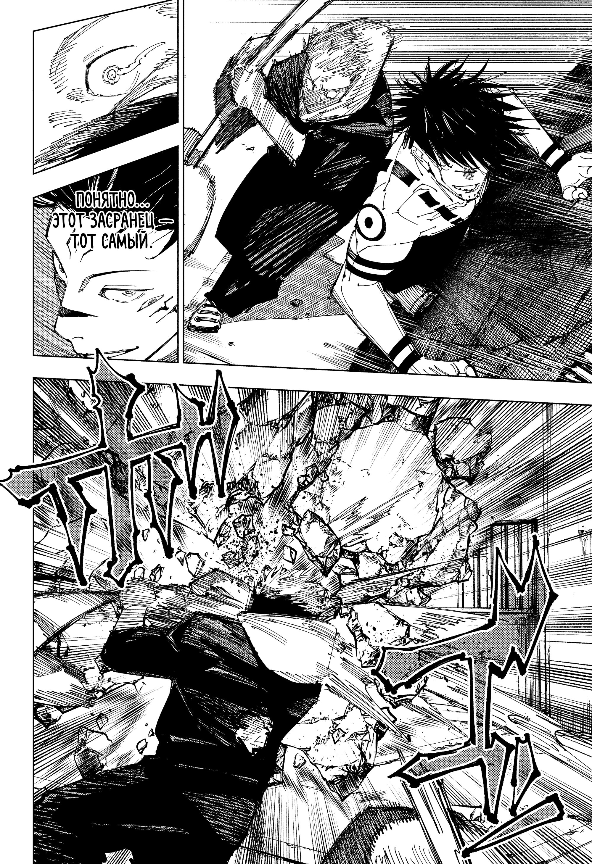 Read Jujutsu Kaisen RU Manga Online