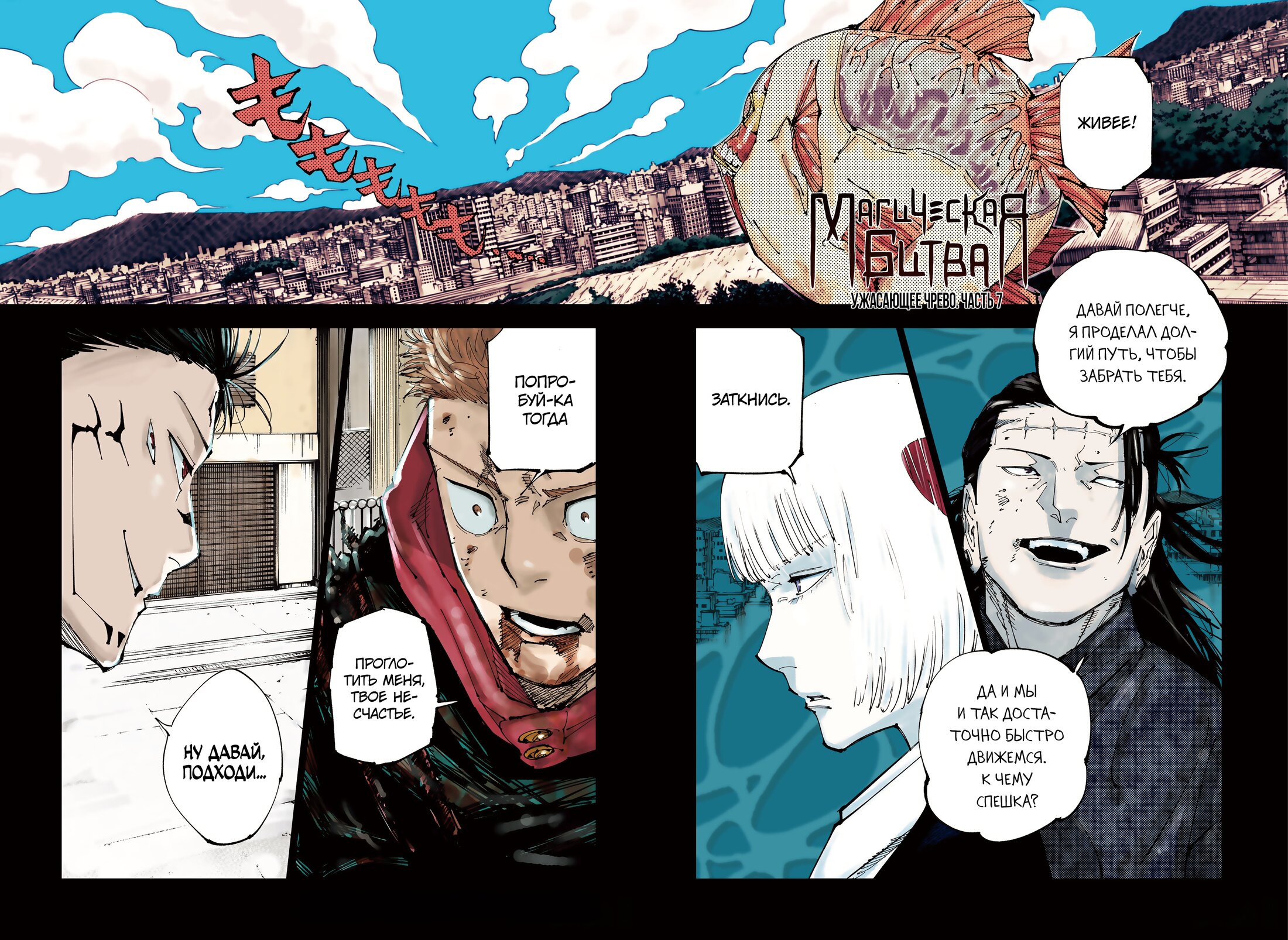 Read Jujutsu Kaisen RU Manga Online