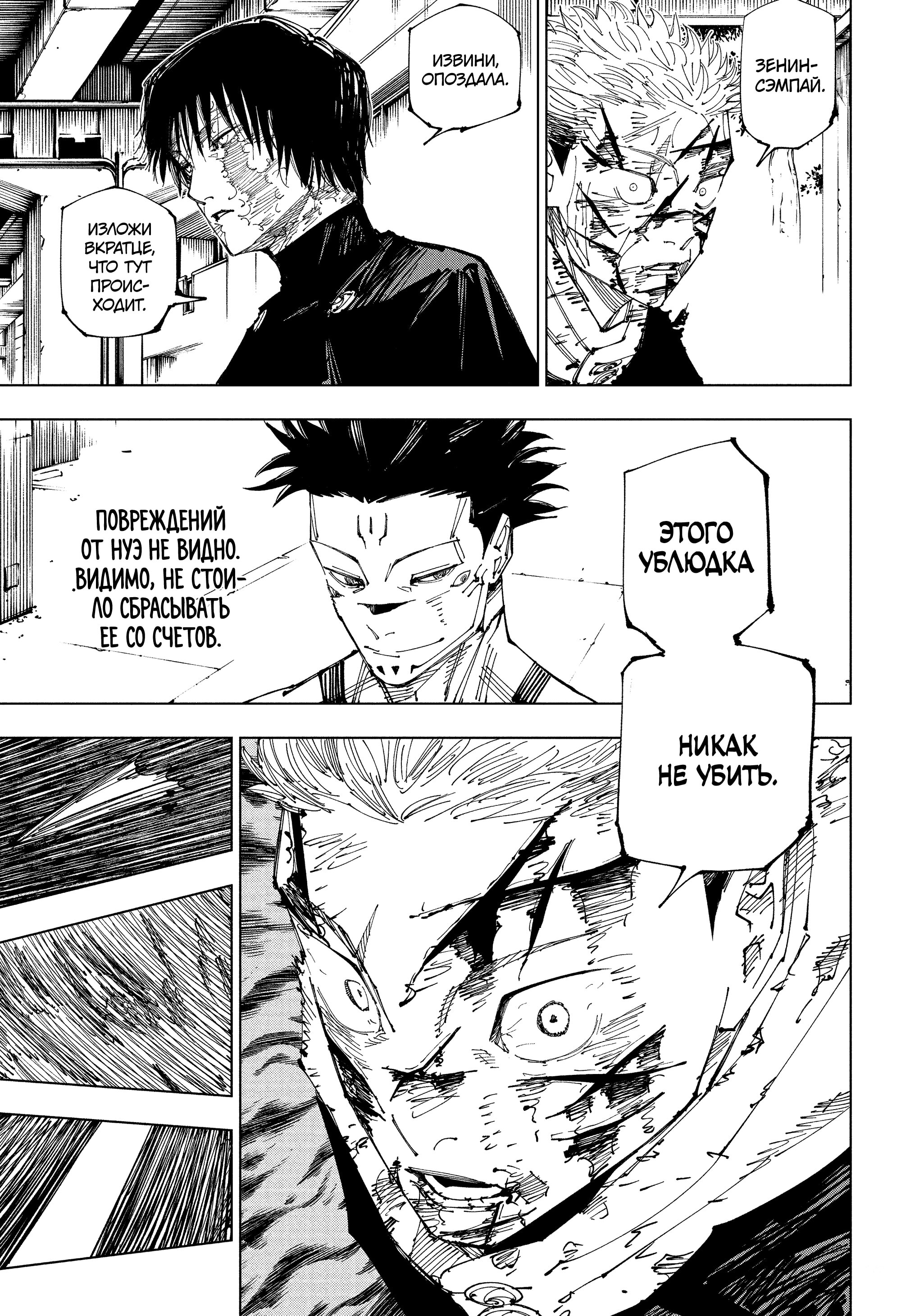 Read Jujutsu Kaisen RU Manga Online