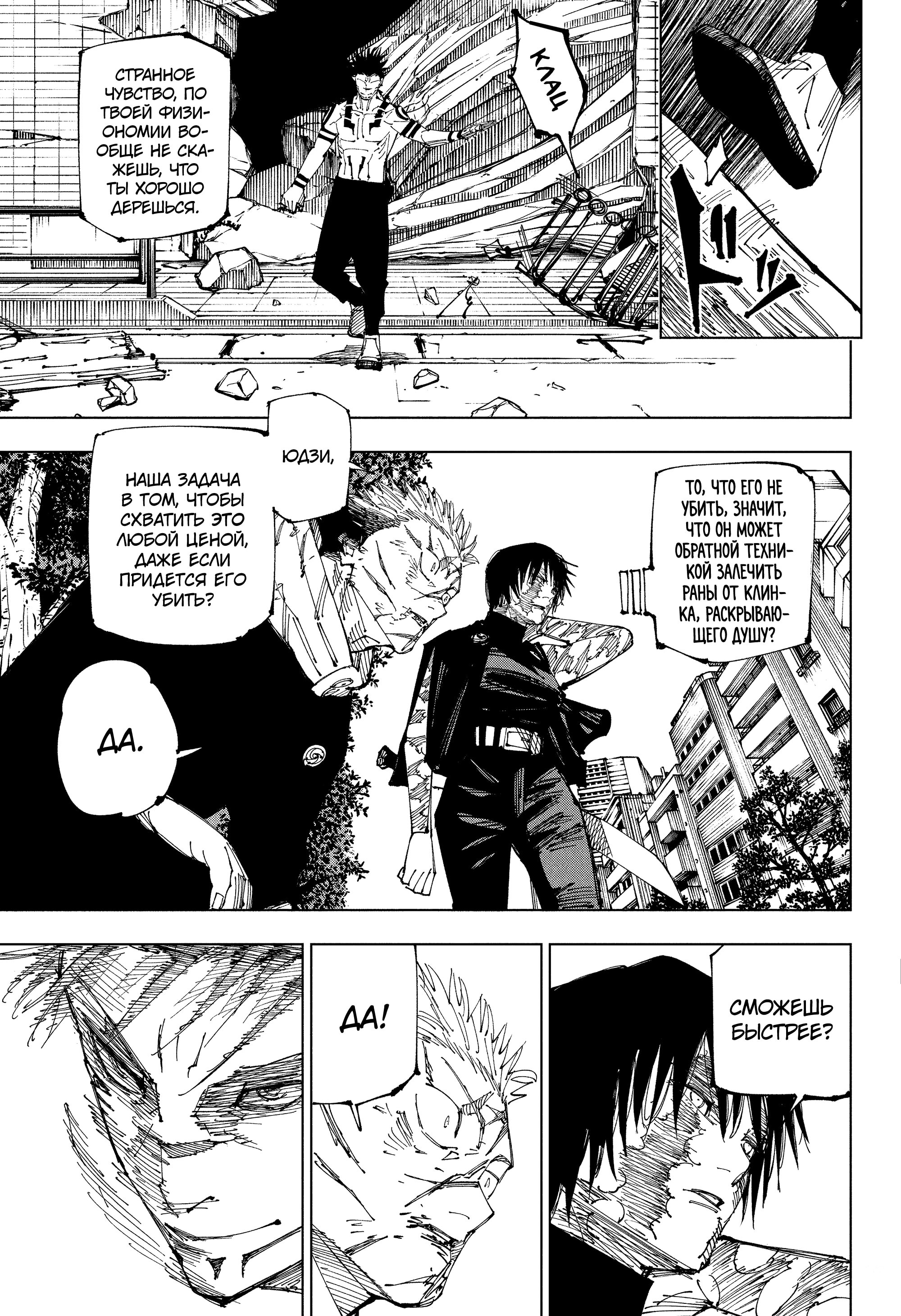 Read Jujutsu Kaisen RU Manga Online