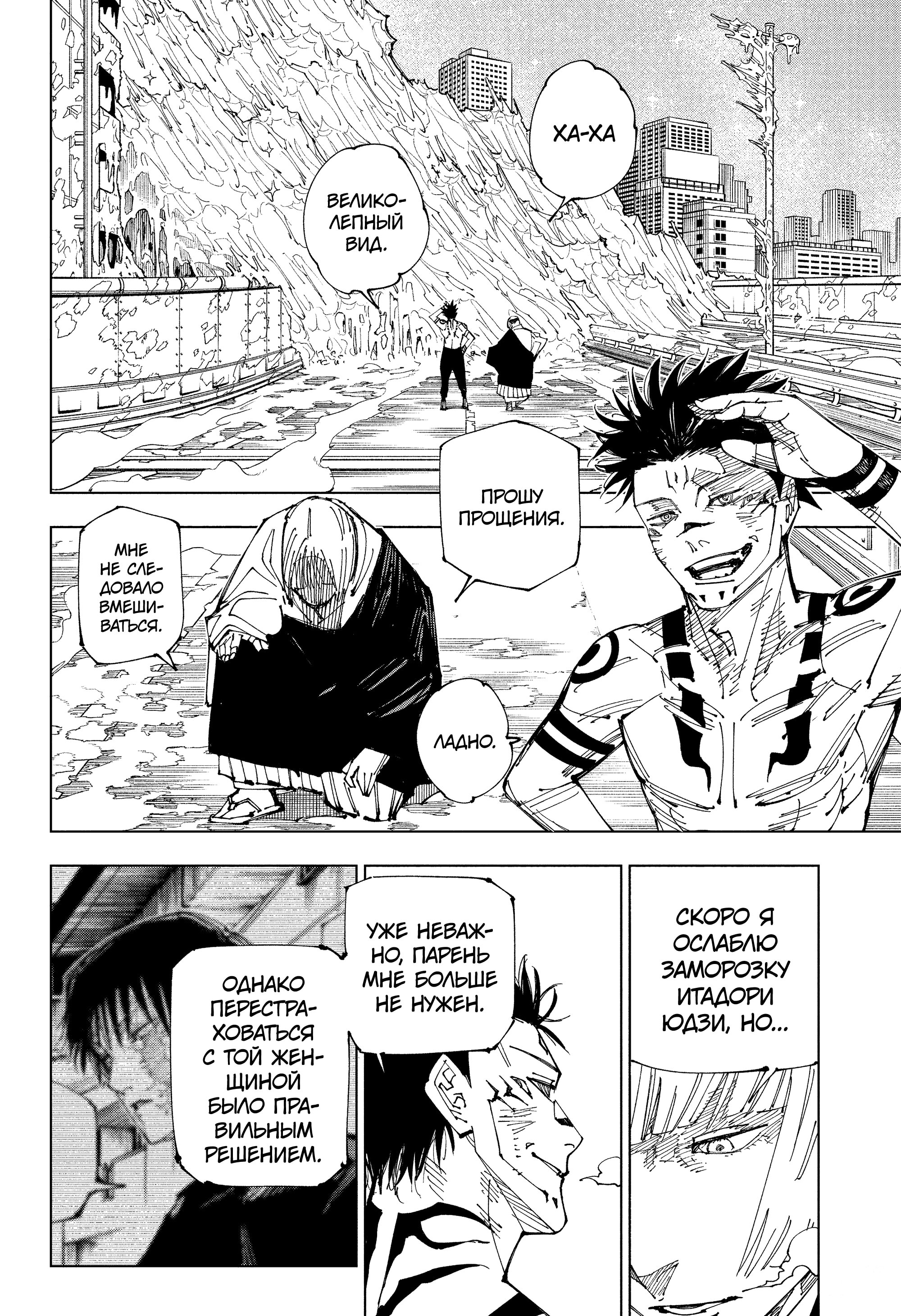 Read Jujutsu Kaisen RU Manga Online