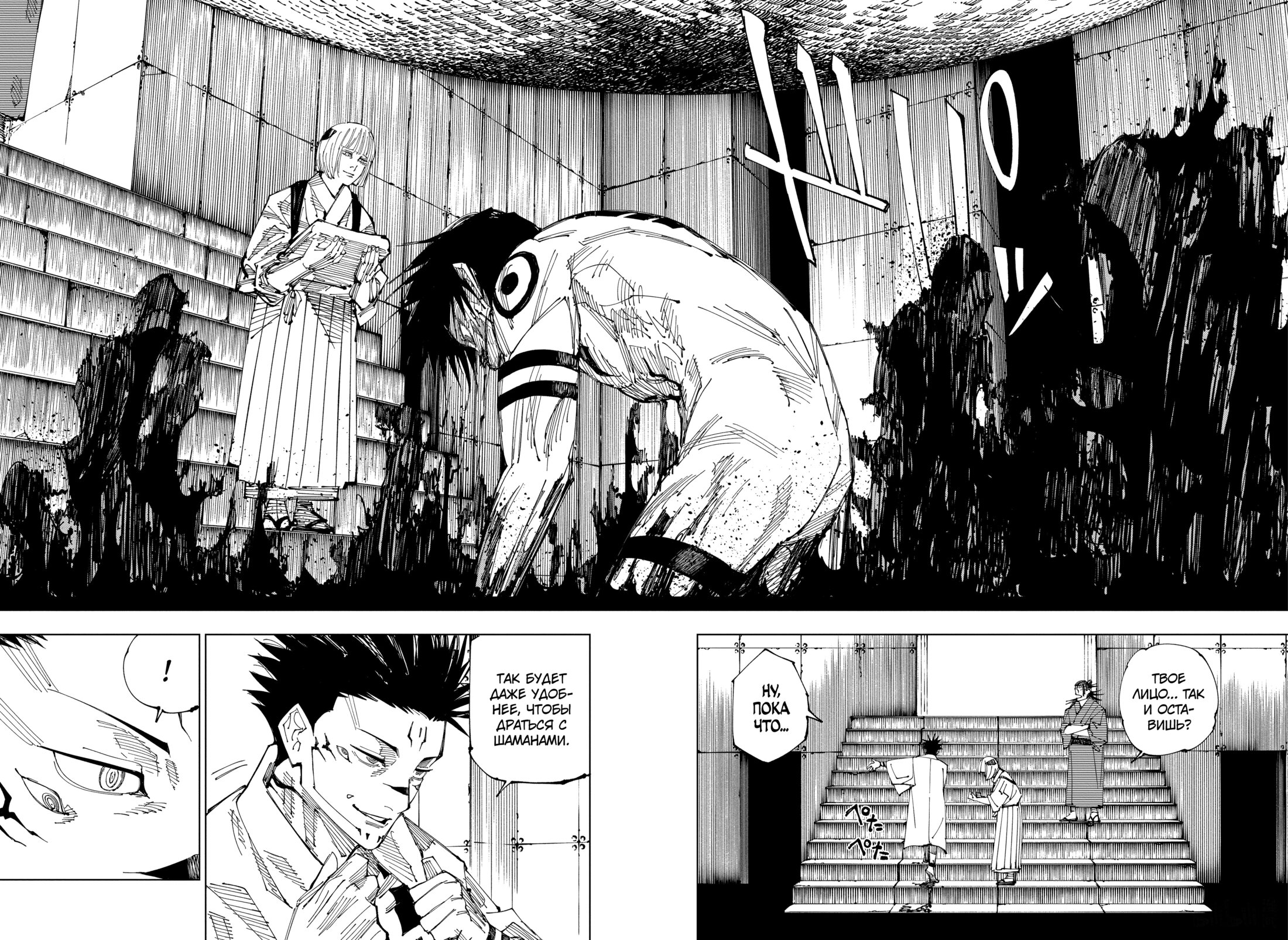 Read Jujutsu Kaisen RU Manga Online