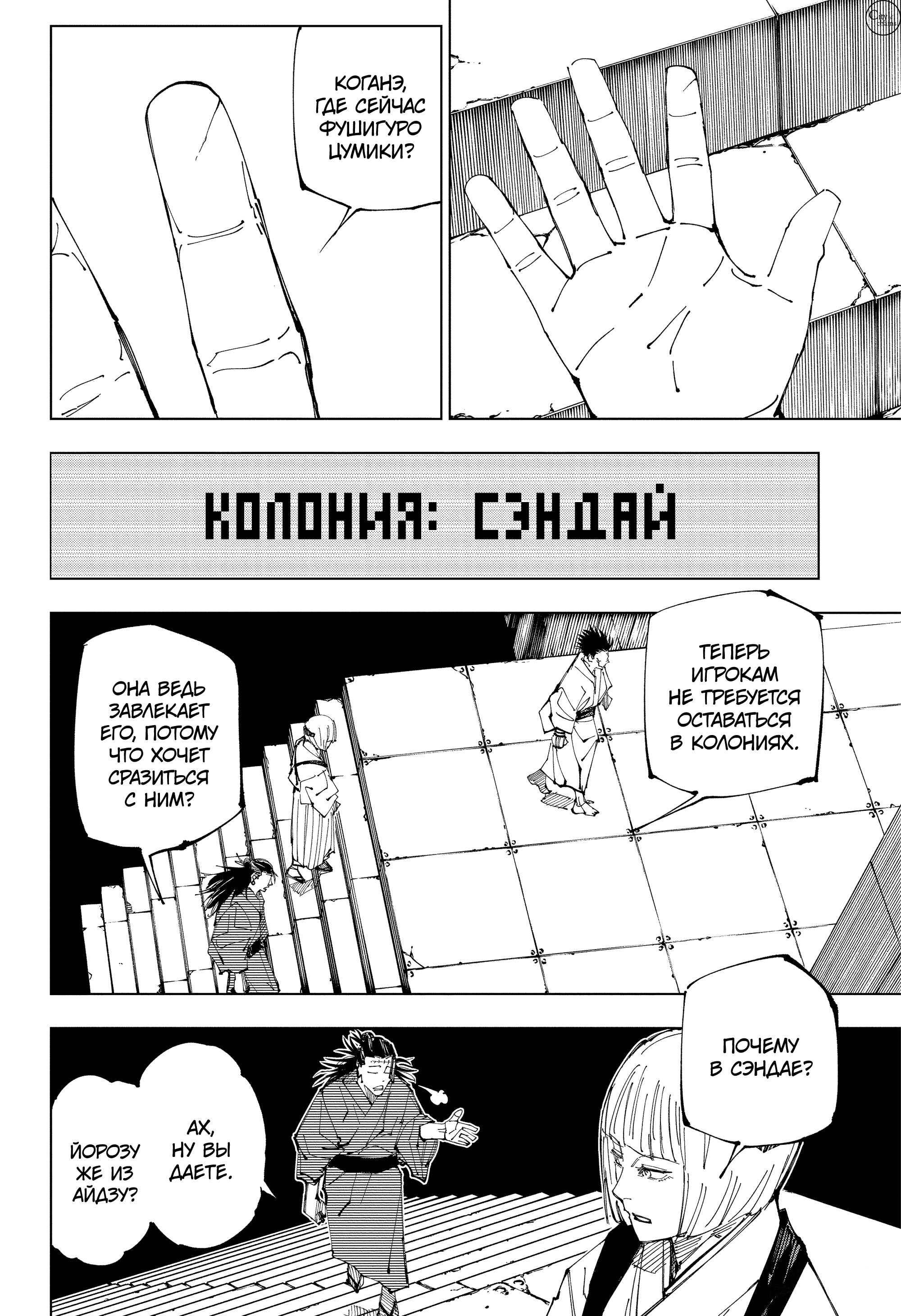 Read Jujutsu Kaisen RU Manga Online