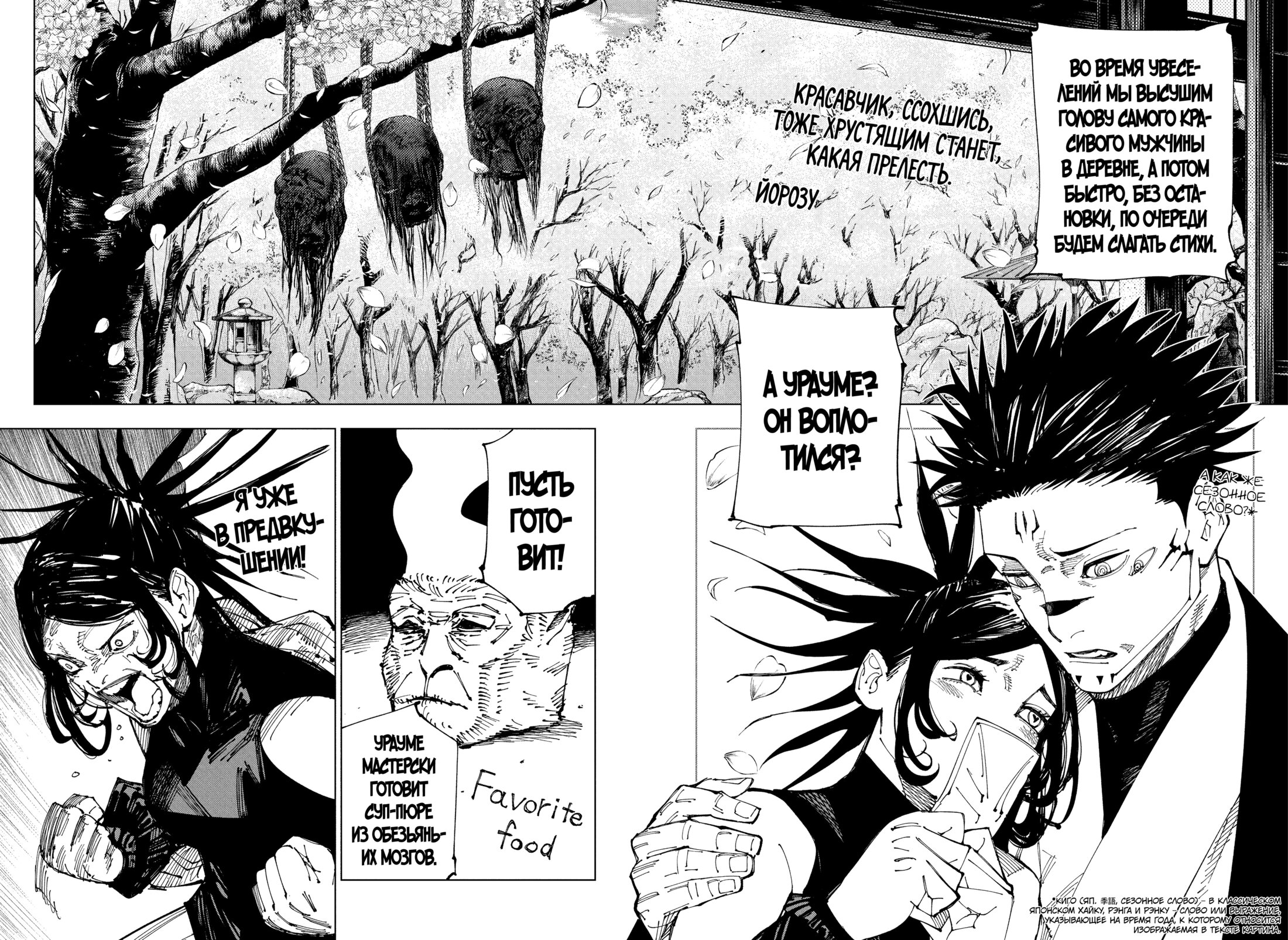 Read Jujutsu Kaisen RU Manga Online