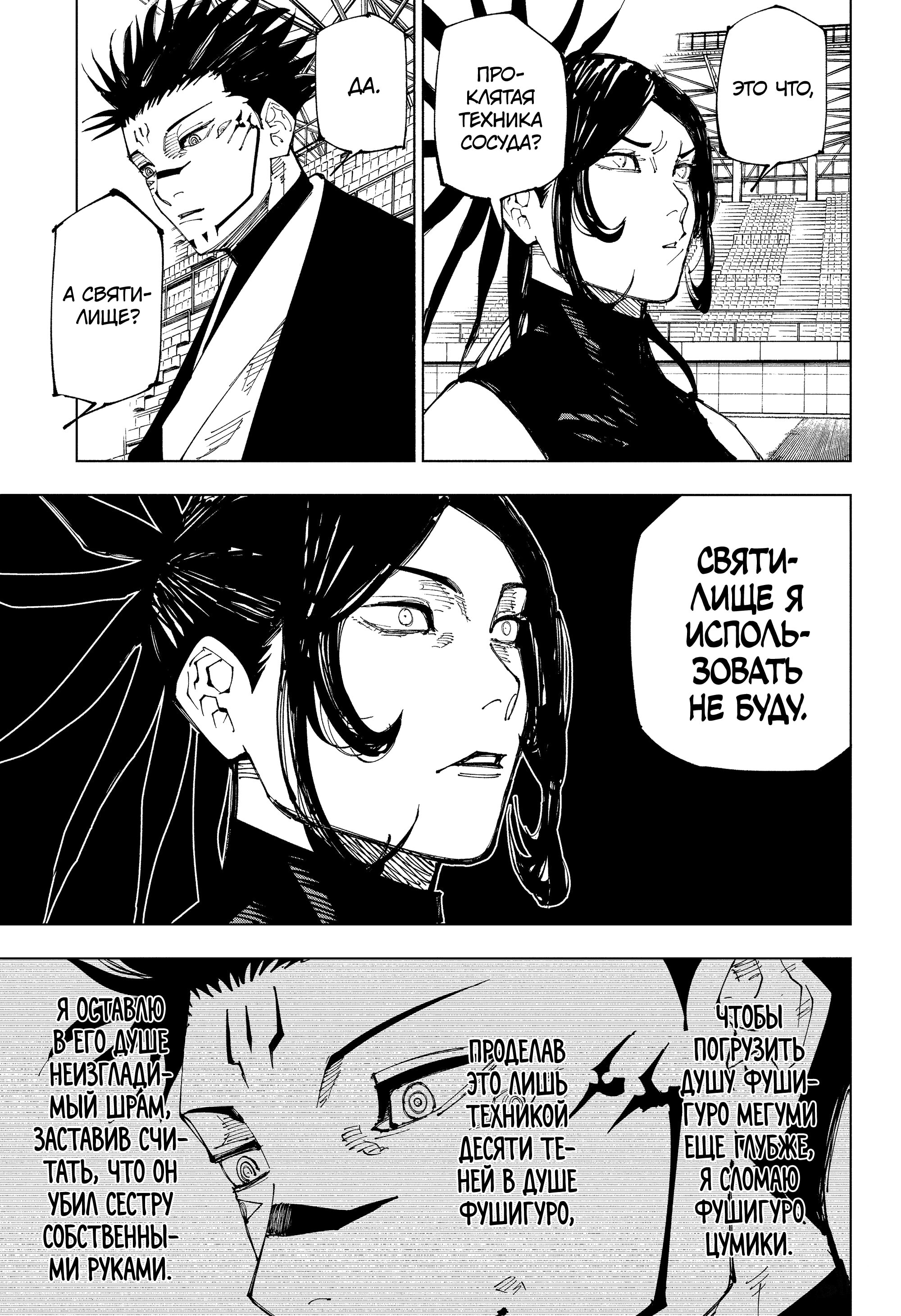 Read Jujutsu Kaisen RU Manga Online