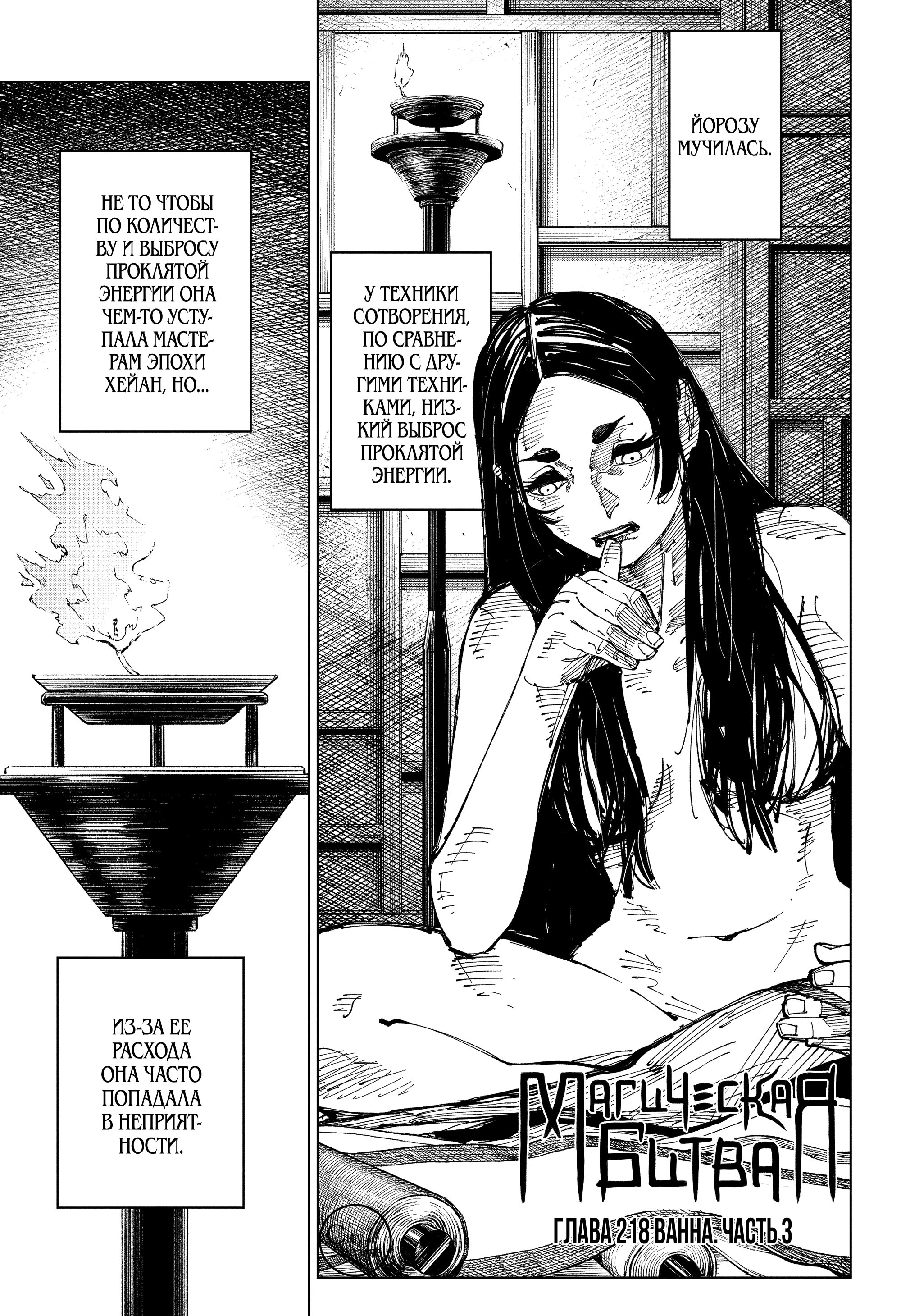 Read Jujutsu Kaisen RU Manga Online