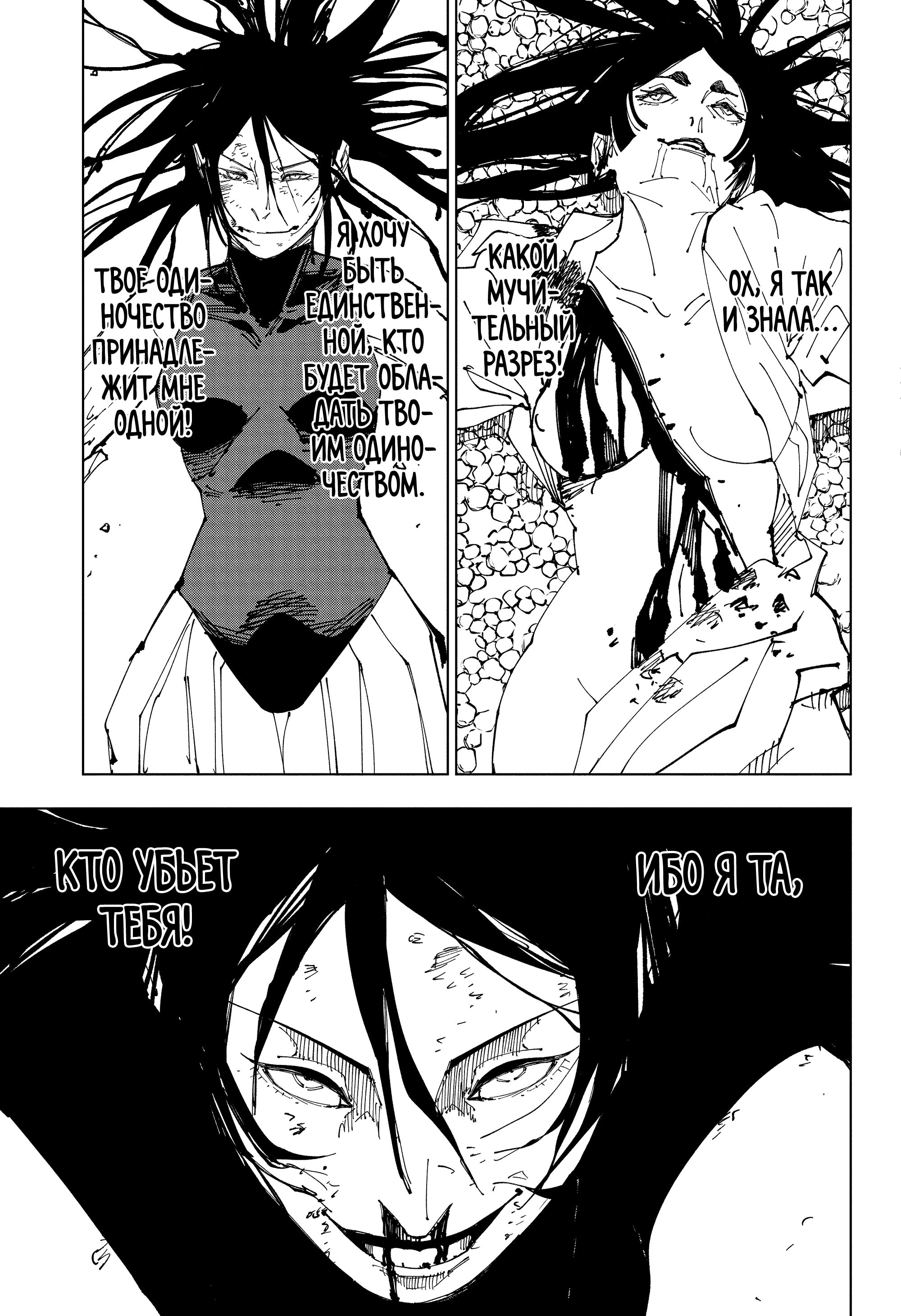 Read Jujutsu Kaisen RU Manga Online