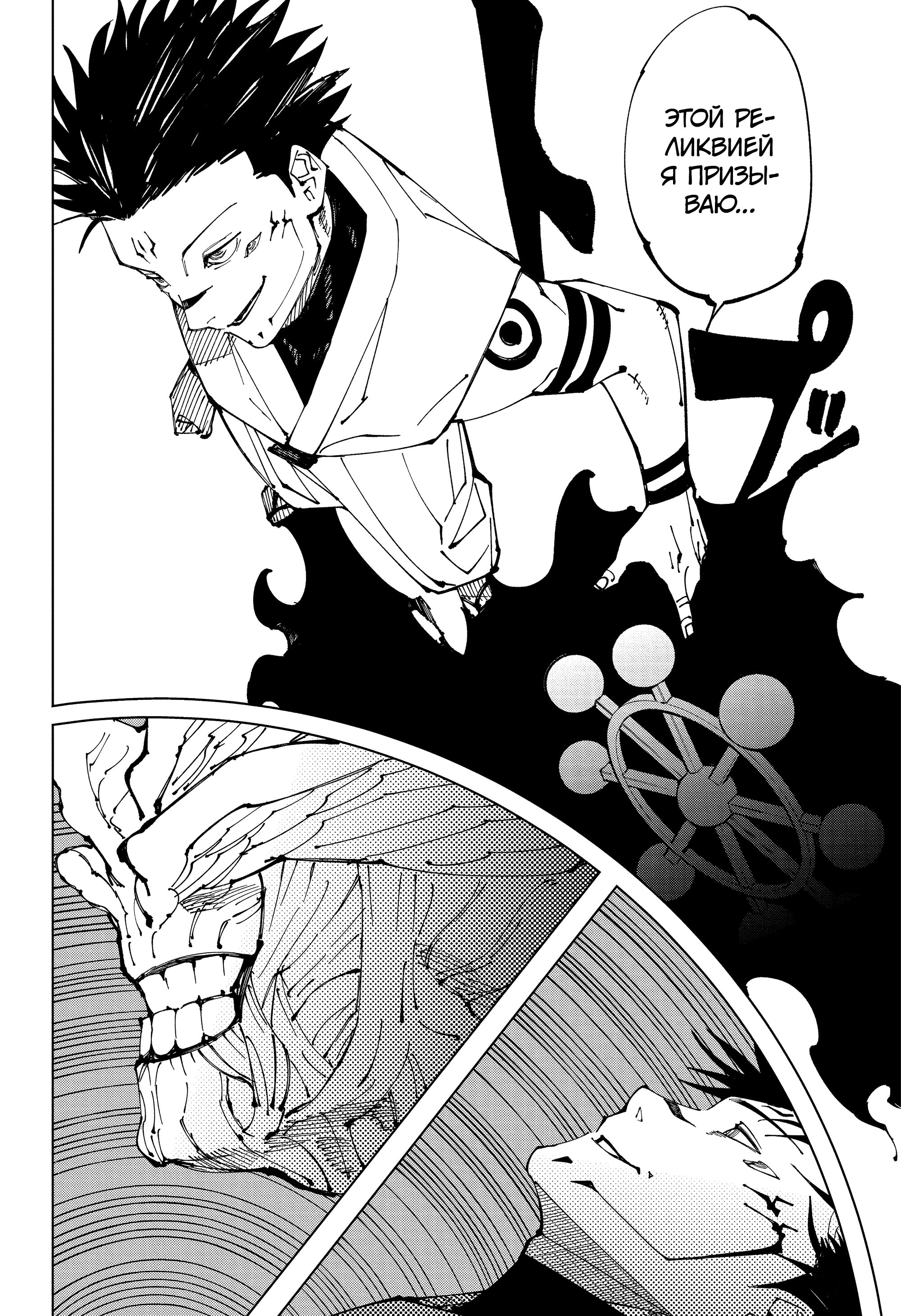 Read Jujutsu Kaisen RU Manga Online