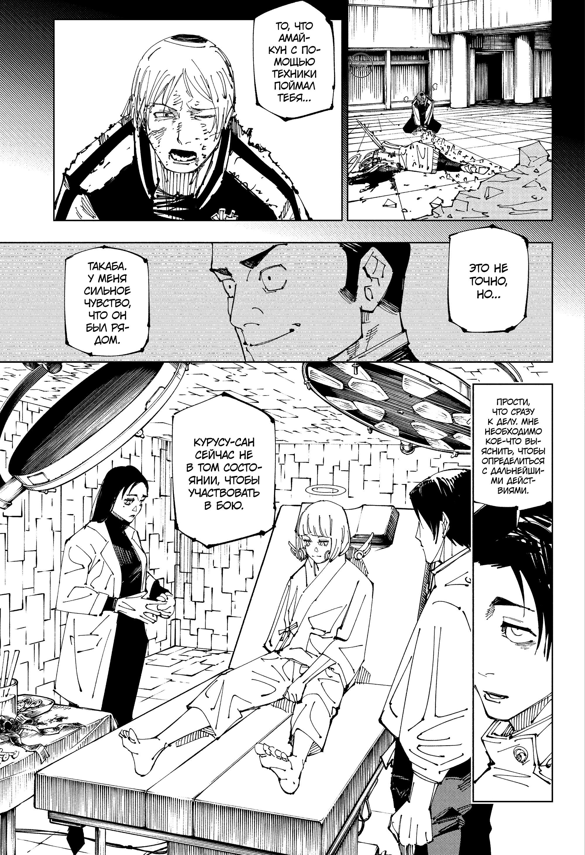 Read Jujutsu Kaisen RU Manga Online