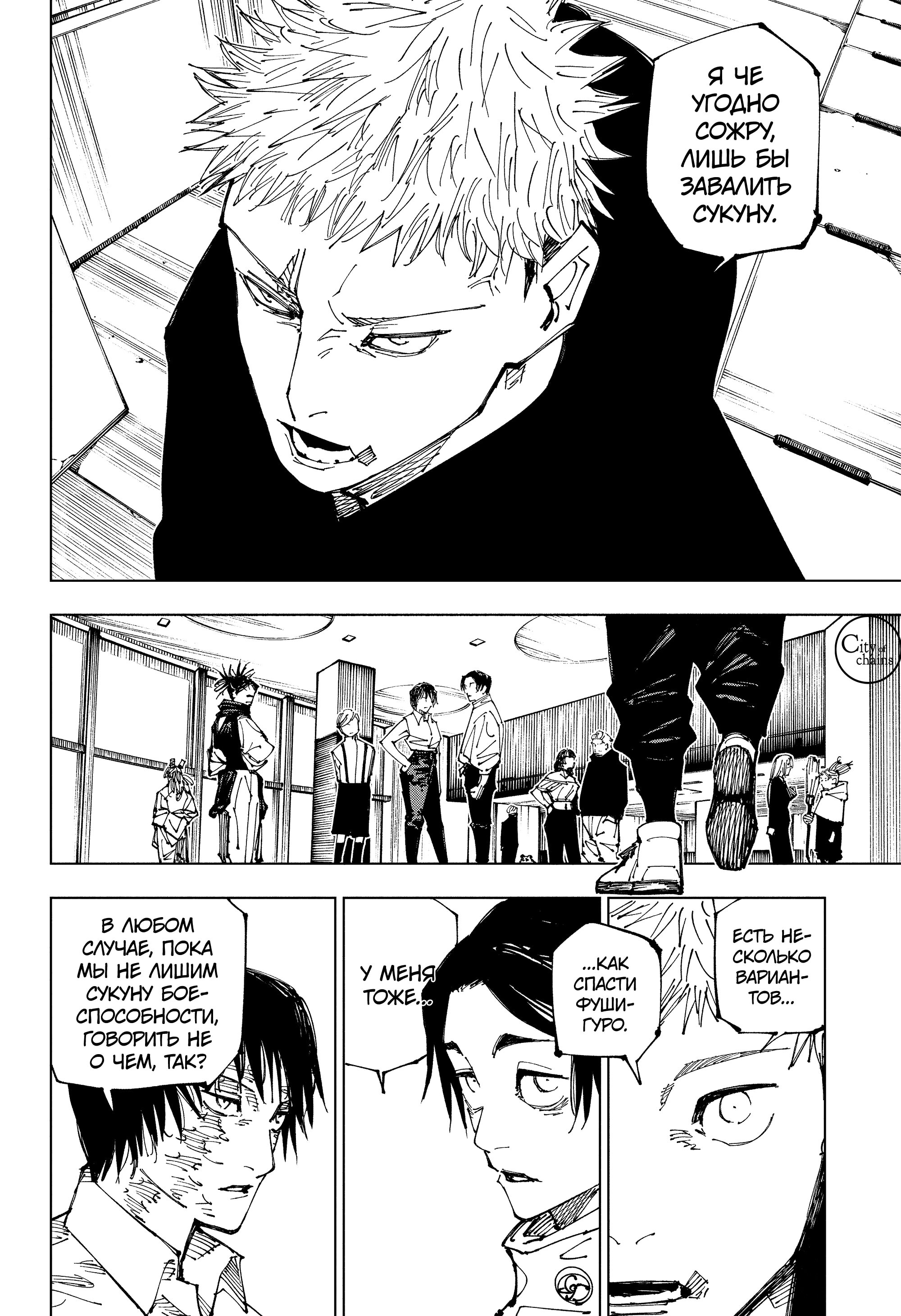 Read Jujutsu Kaisen RU Manga Online