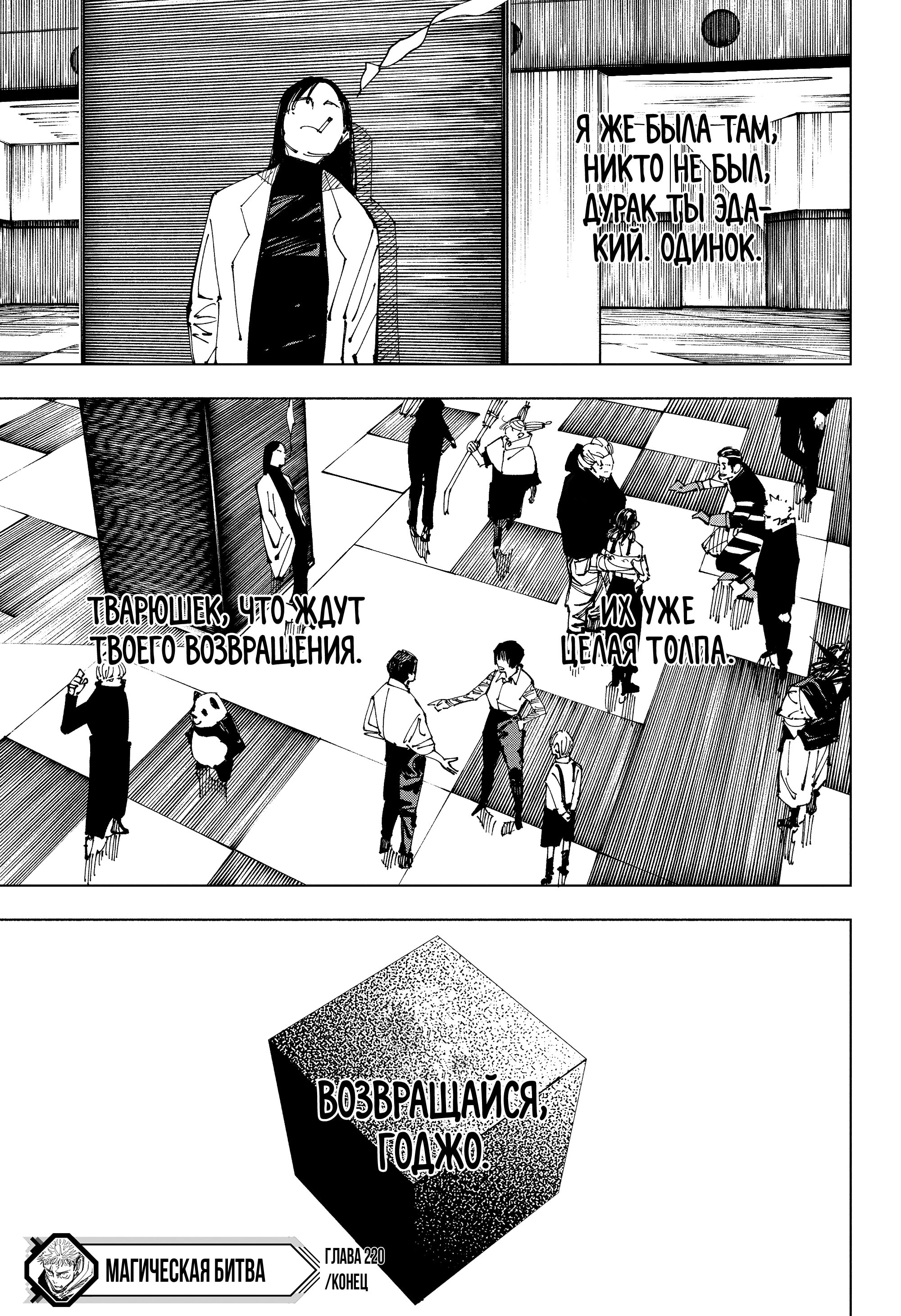 Read Jujutsu Kaisen RU Manga Online