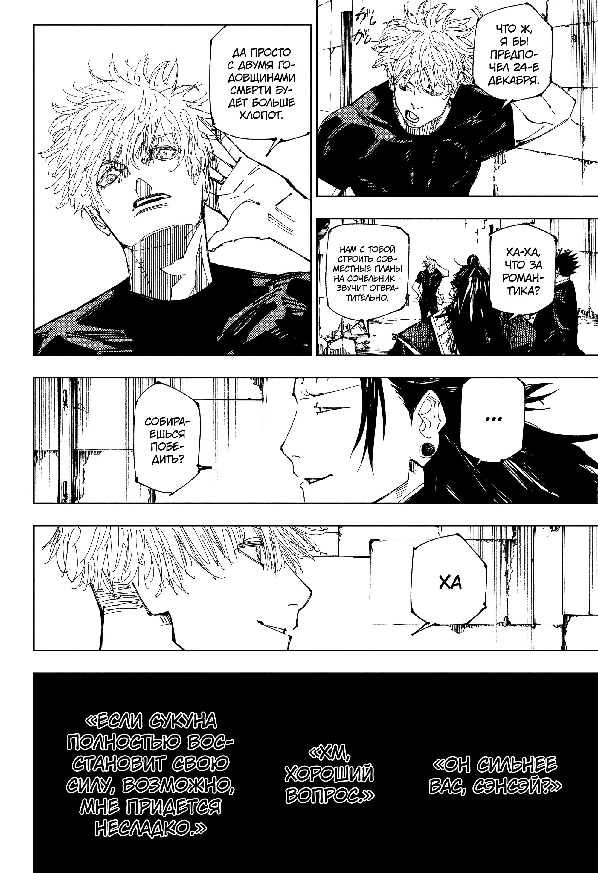 Read Jujutsu Kaisen RU Manga Online
