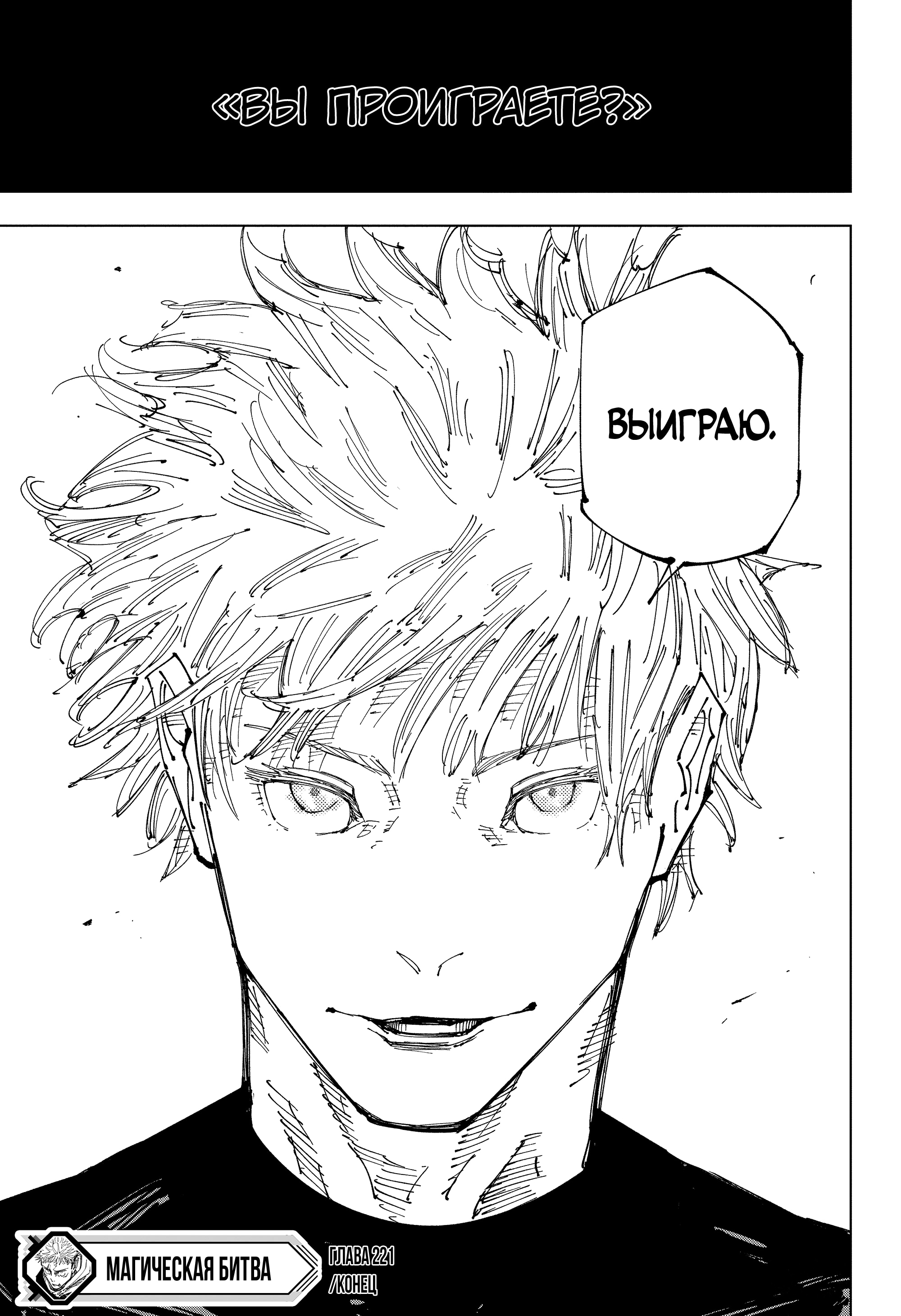 Read Jujutsu Kaisen RU Manga Online