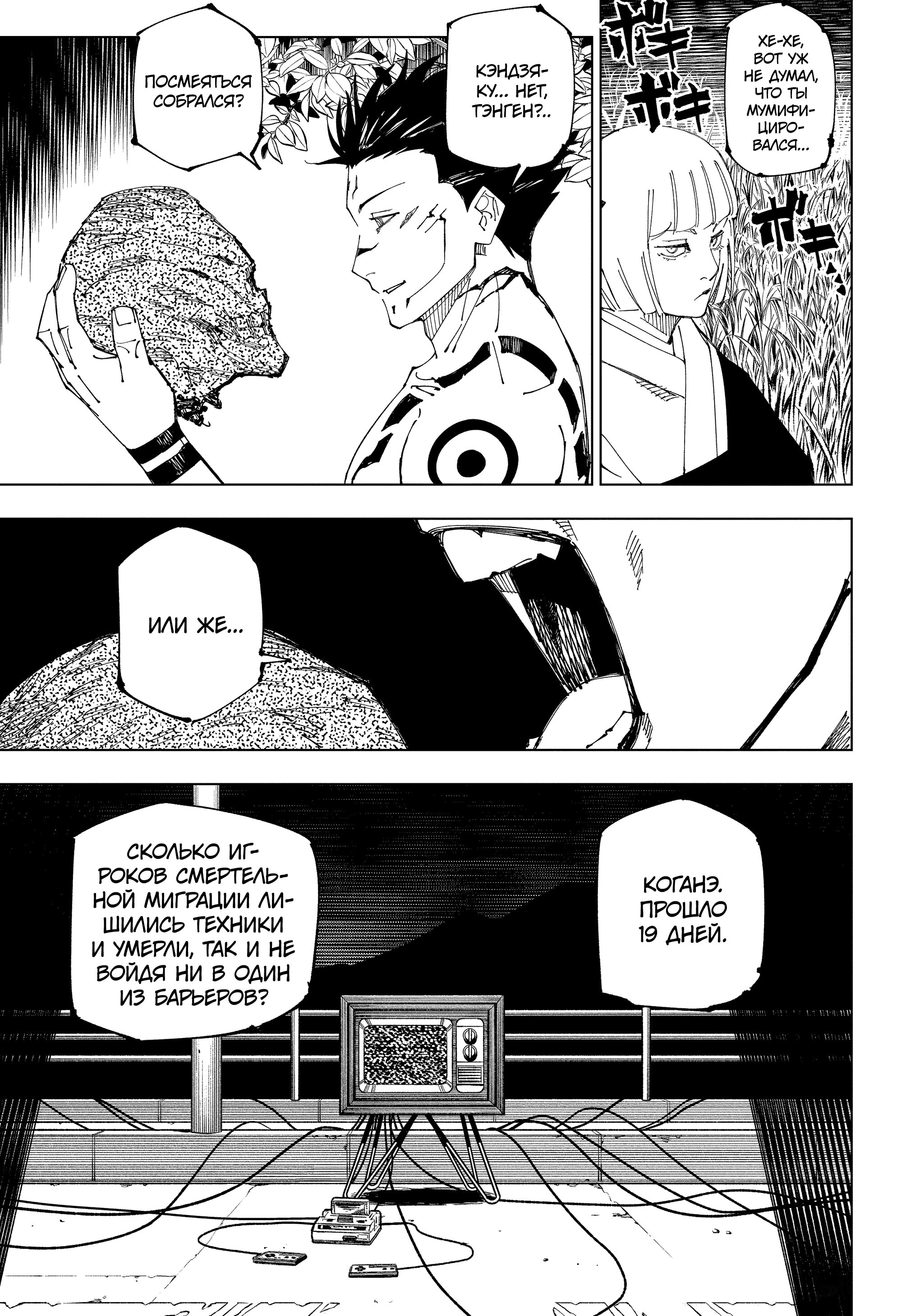 Read Jujutsu Kaisen RU Manga Online