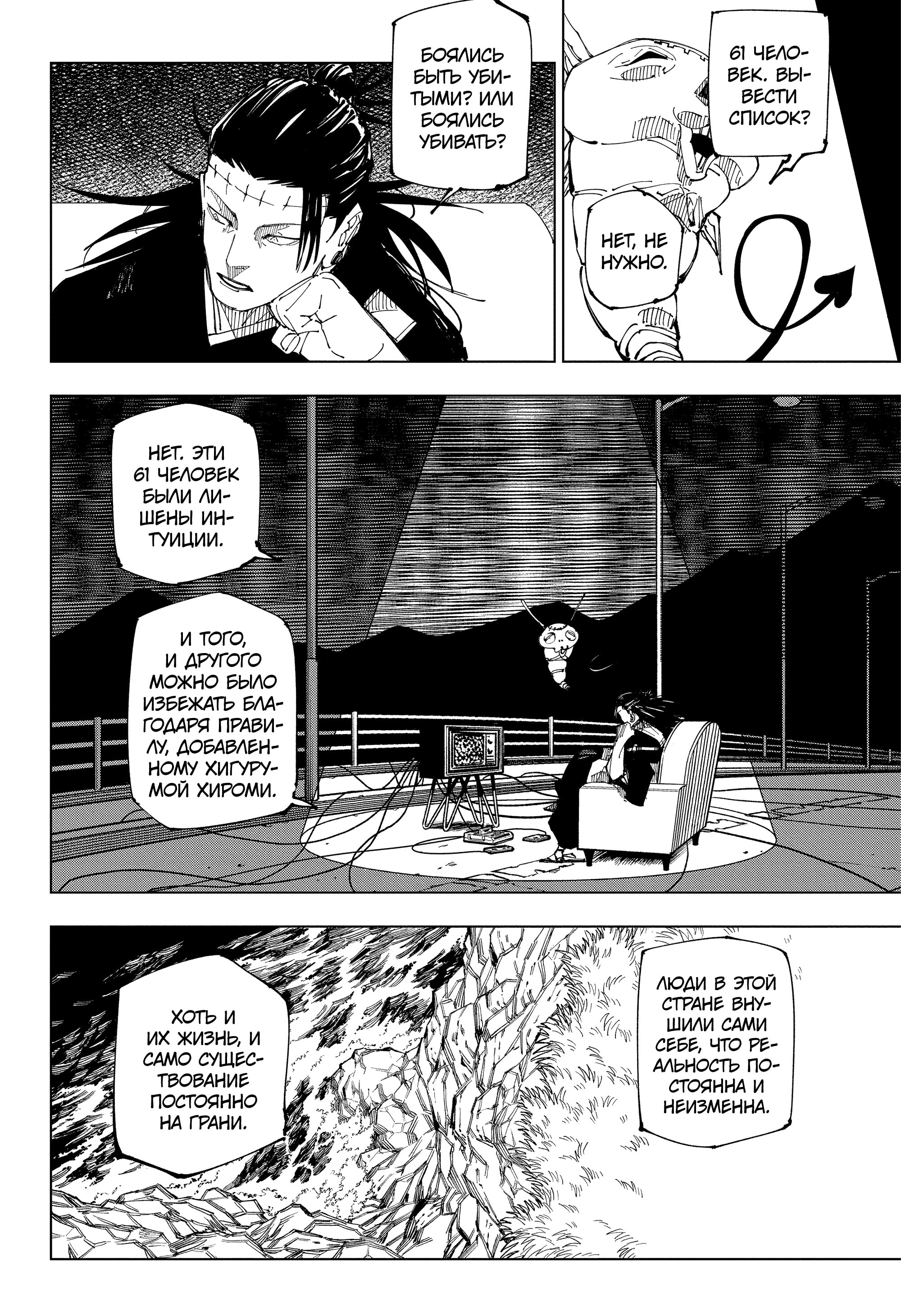 Read Jujutsu Kaisen RU Manga Online