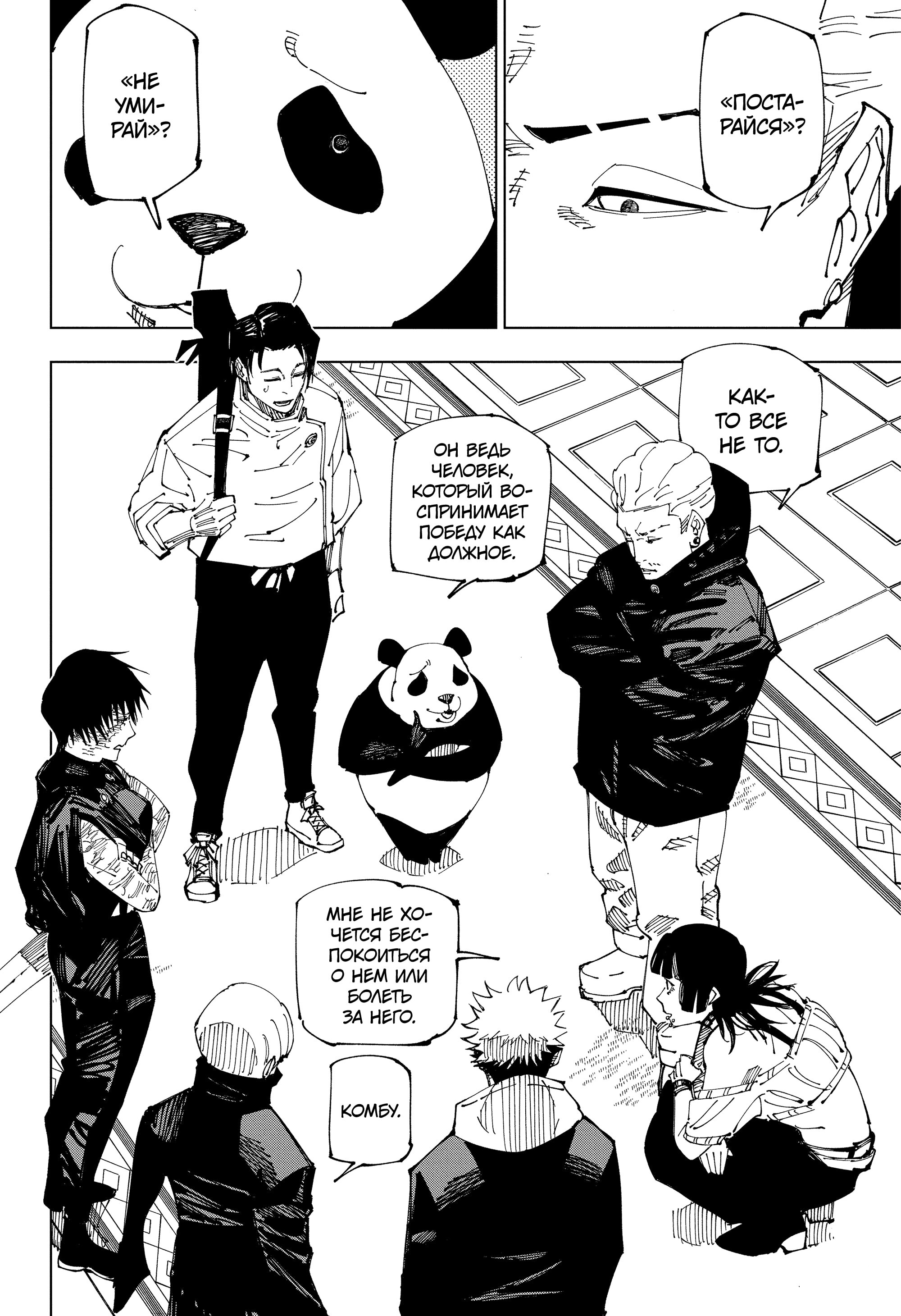 Read Jujutsu Kaisen RU Manga Online