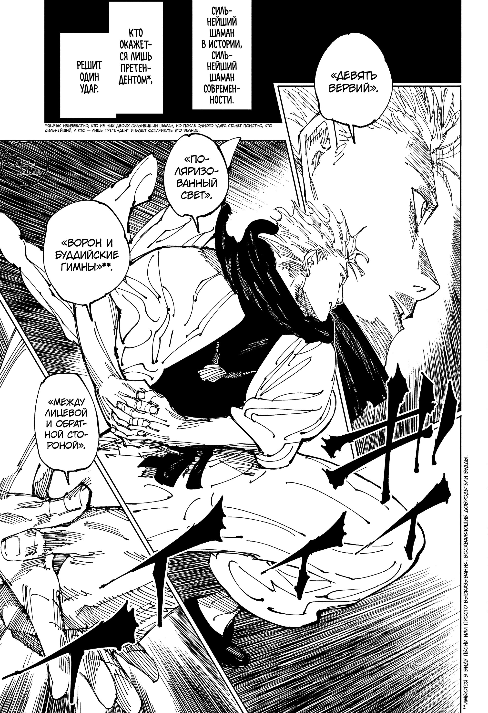 Read Jujutsu Kaisen RU Manga Online