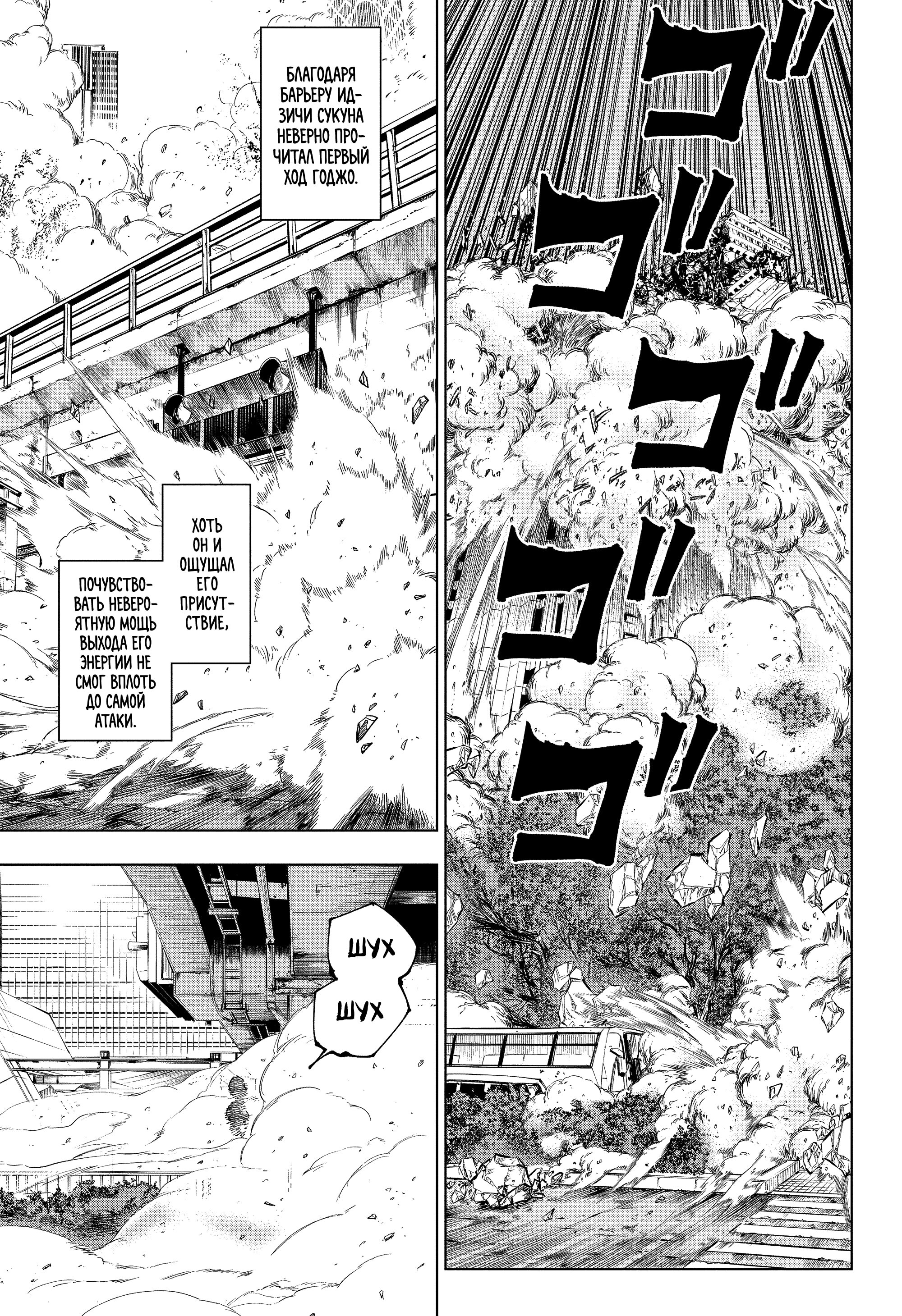 Read Jujutsu Kaisen RU Manga Online