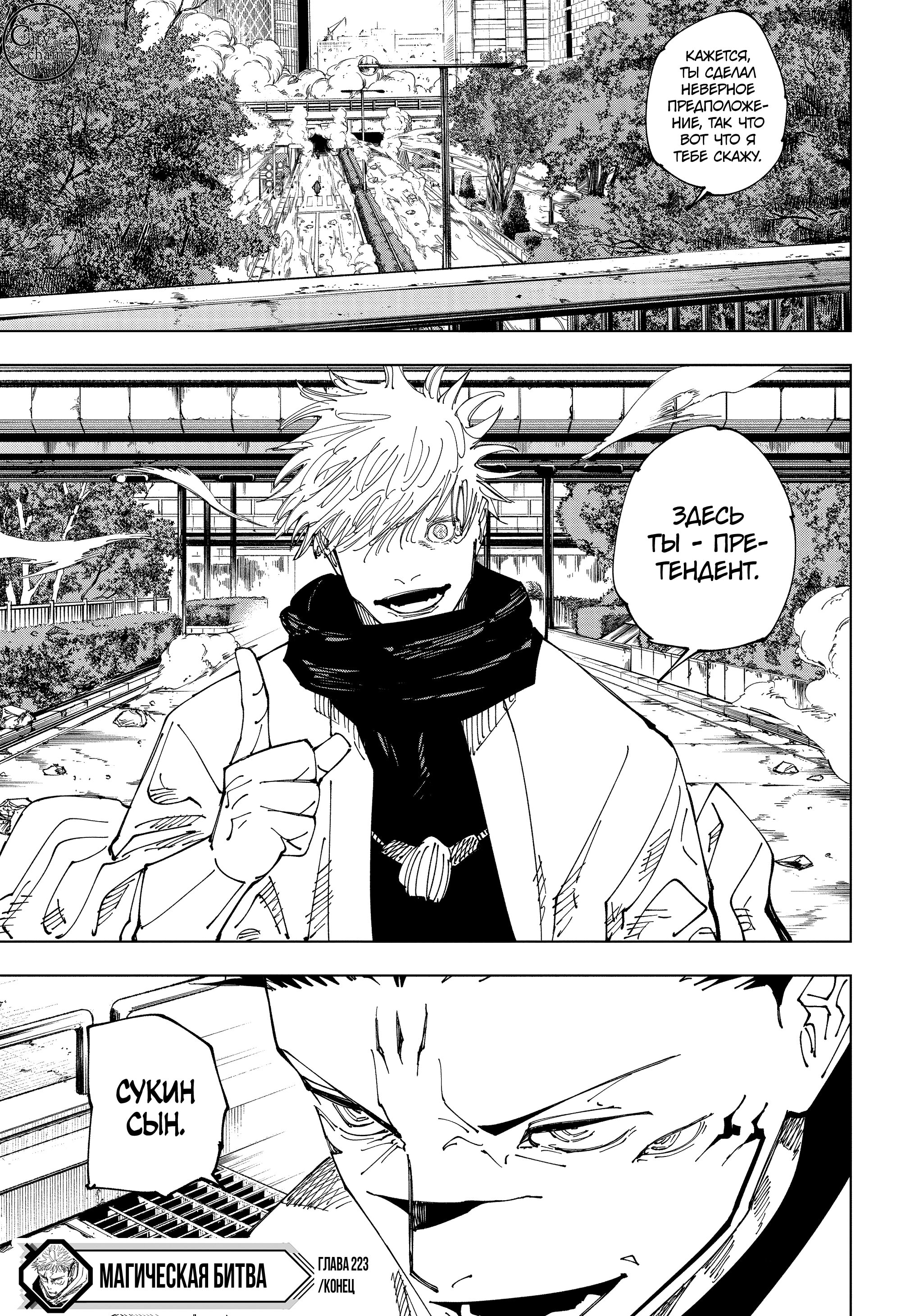 Read Jujutsu Kaisen RU Manga Online