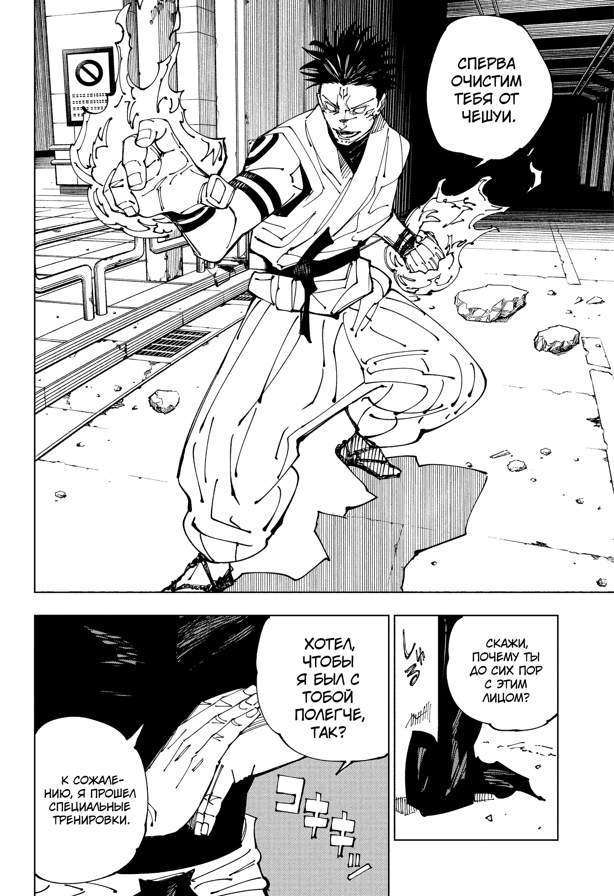 Read Jujutsu Kaisen RU Manga Online