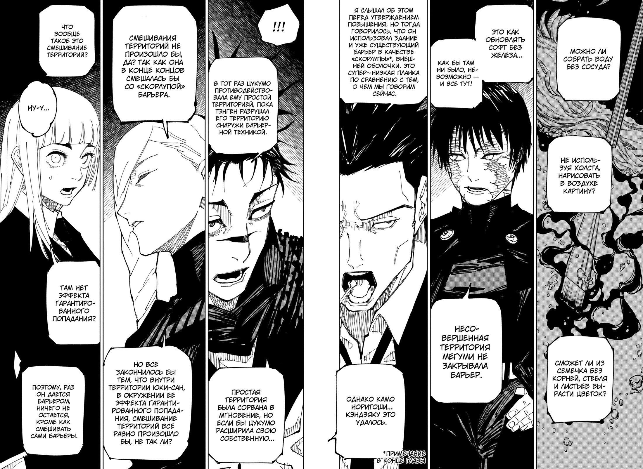 Read Jujutsu Kaisen RU Manga Online