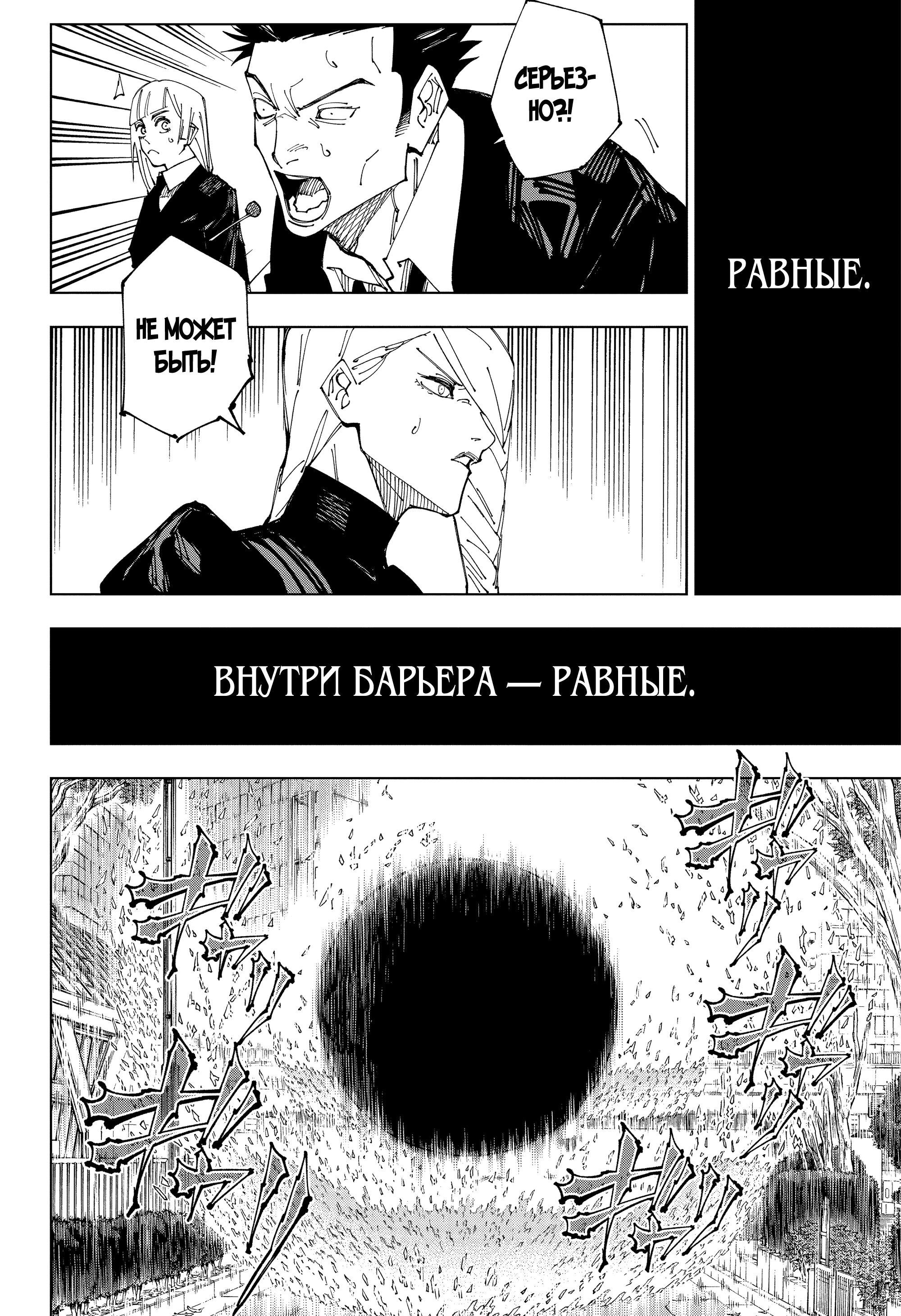 Read Jujutsu Kaisen RU Manga Online