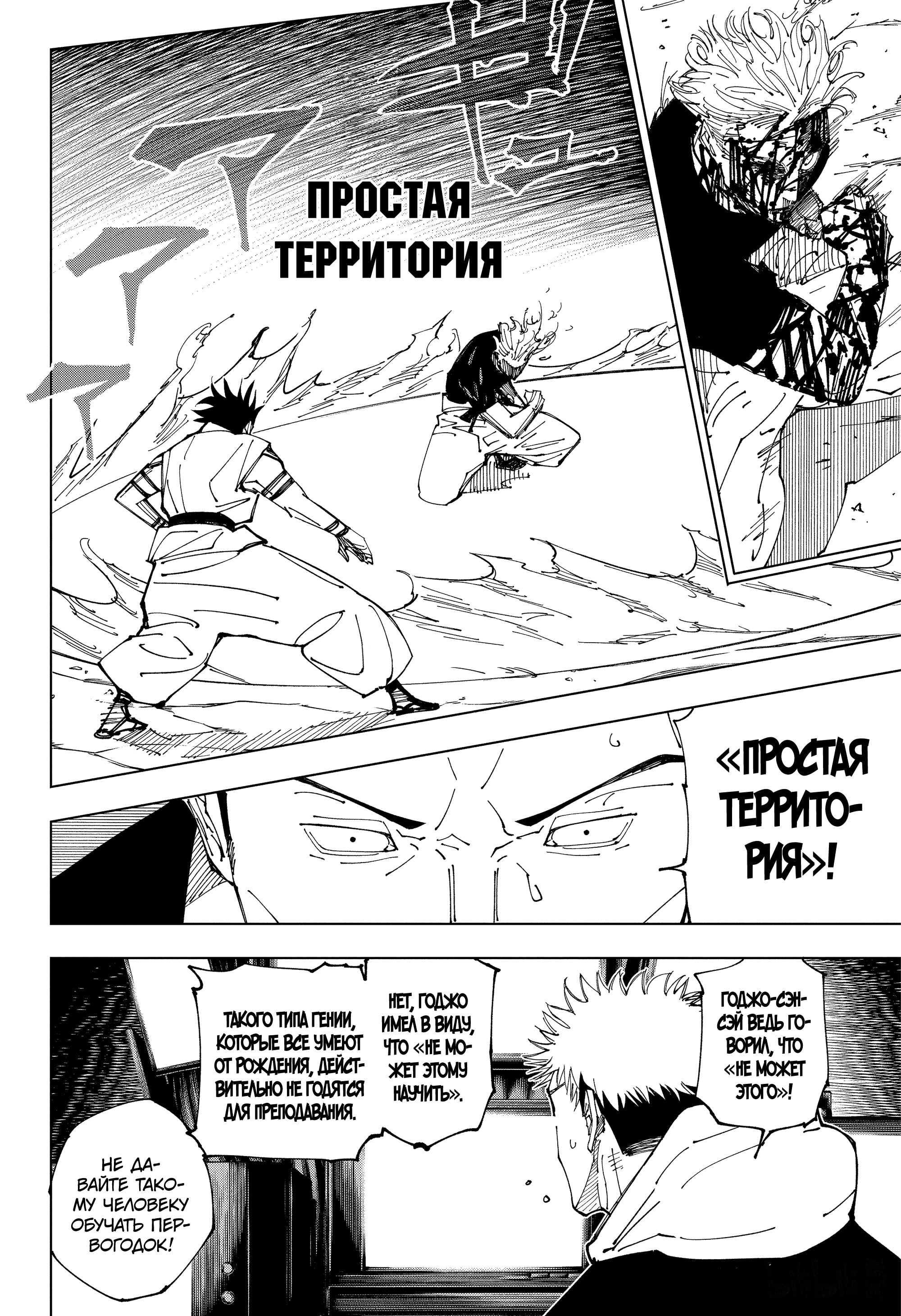 Read Jujutsu Kaisen RU Manga Online