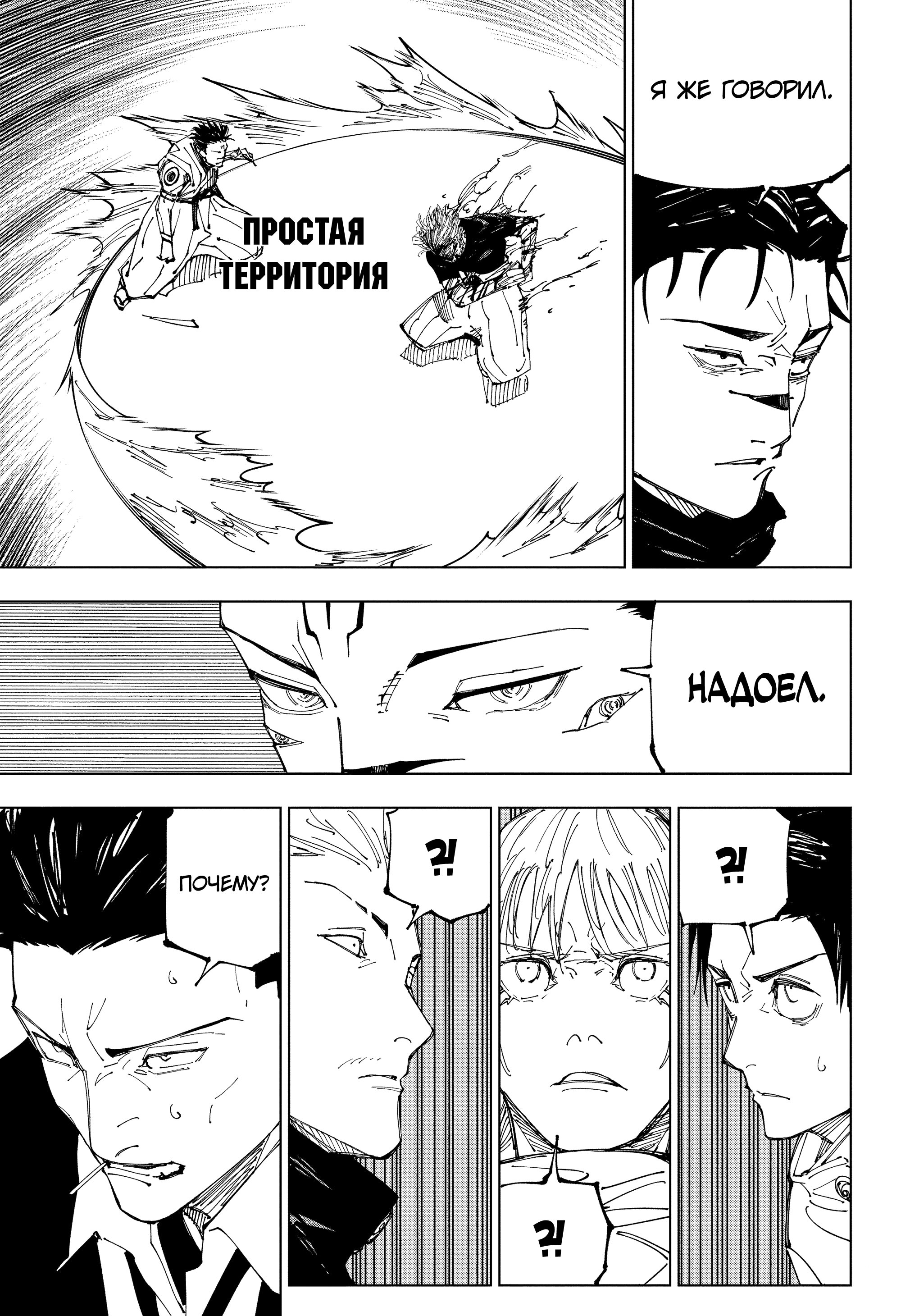 Read Jujutsu Kaisen RU Manga Online