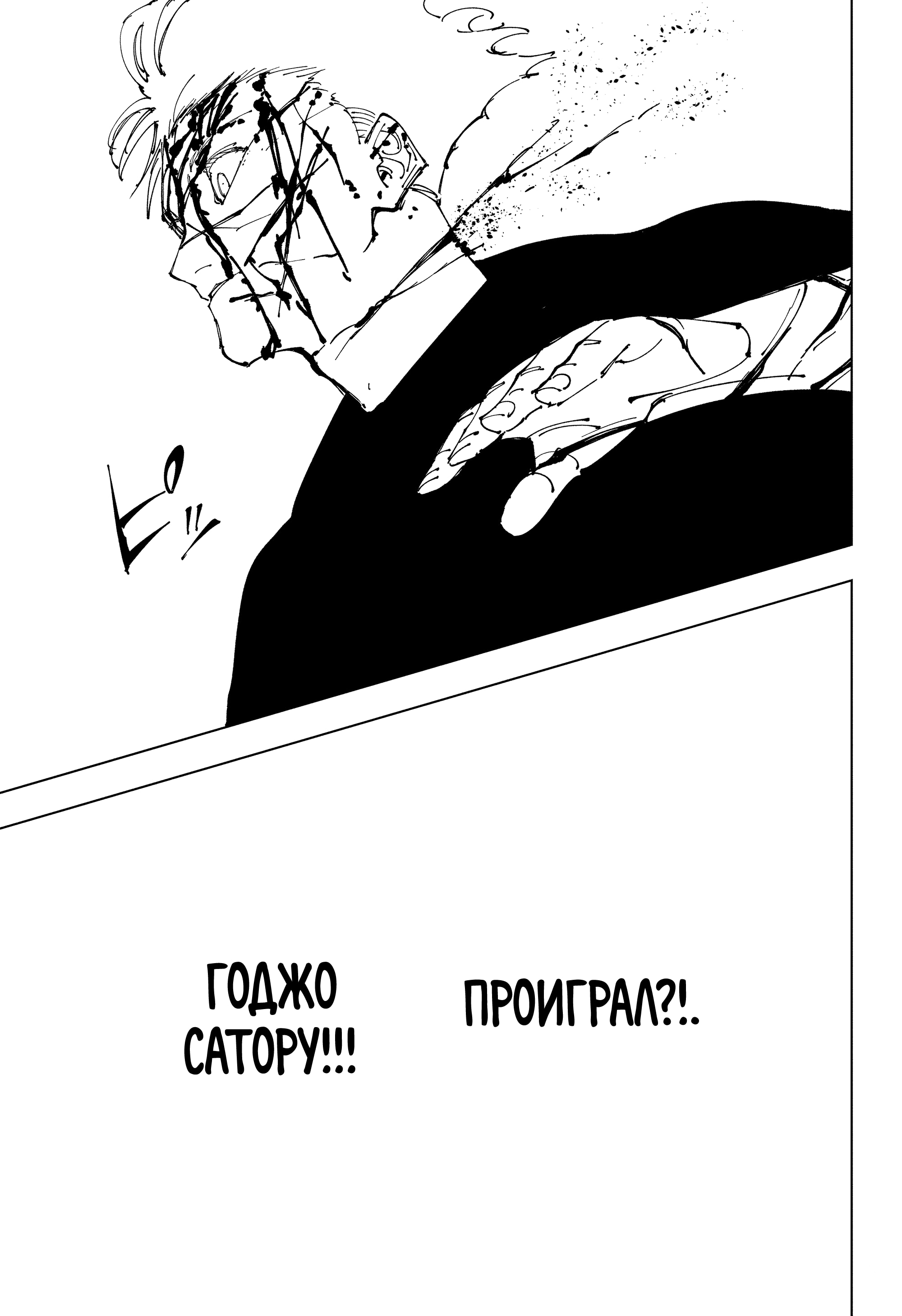 Read Jujutsu Kaisen RU Manga Online