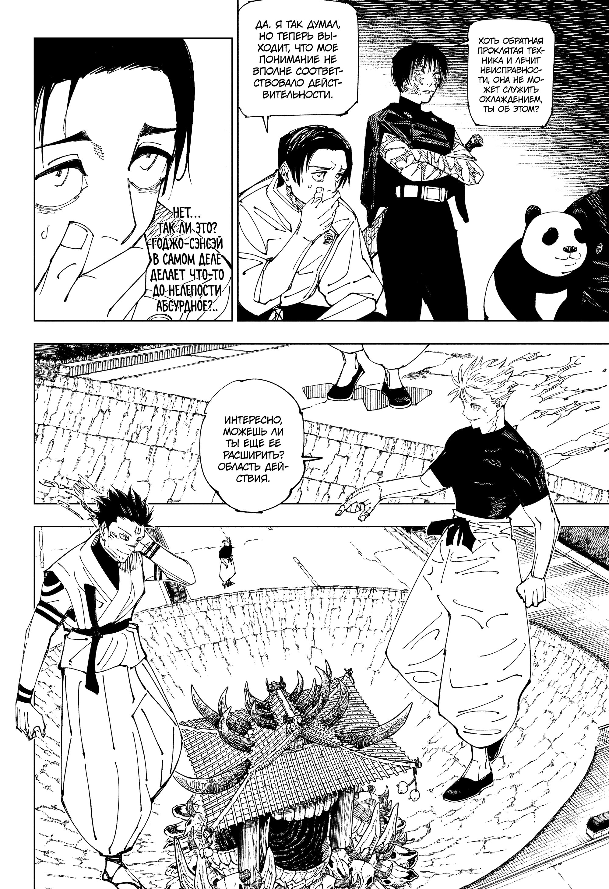 Read Jujutsu Kaisen RU Manga Online