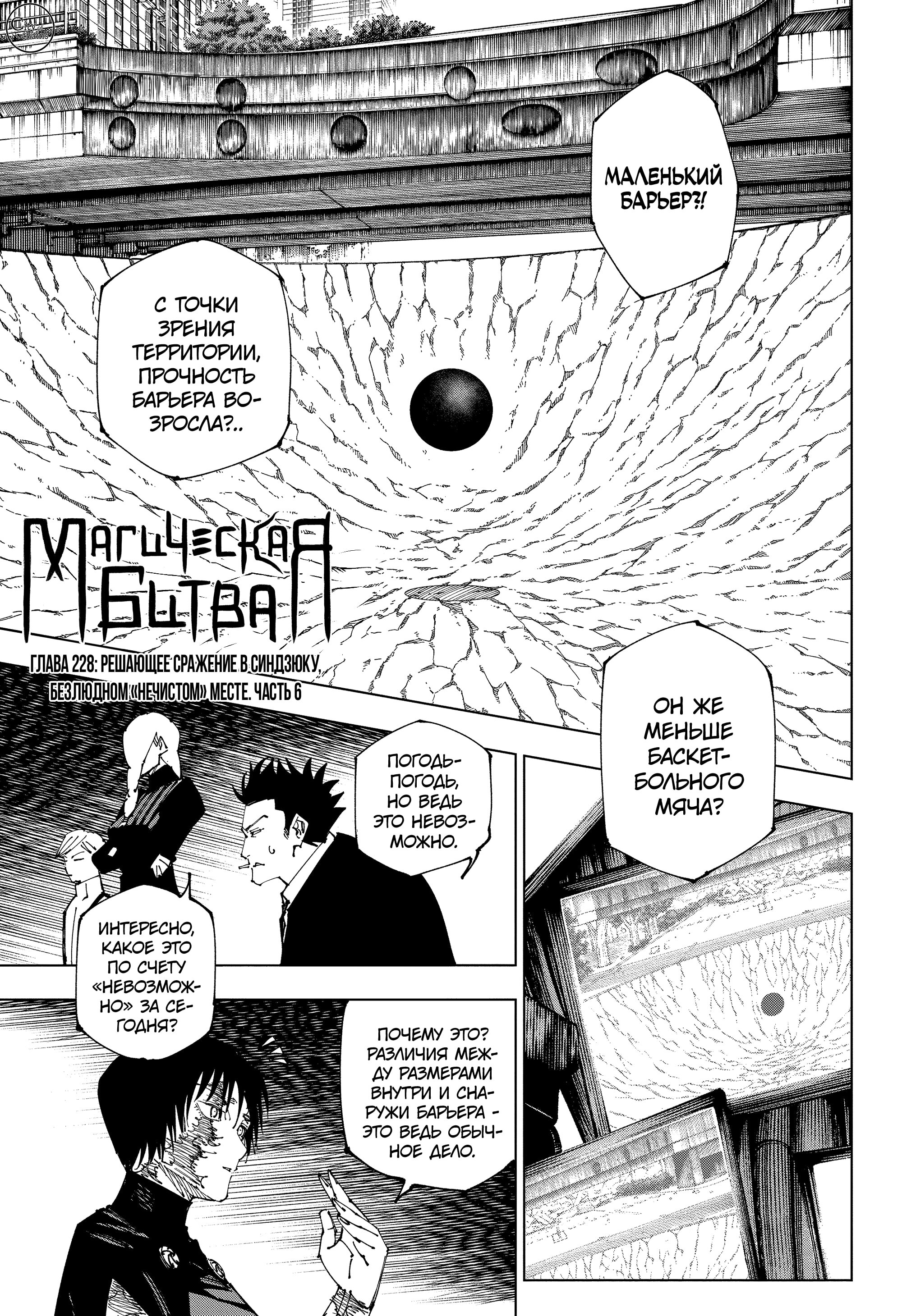 Read Jujutsu Kaisen RU Manga Online