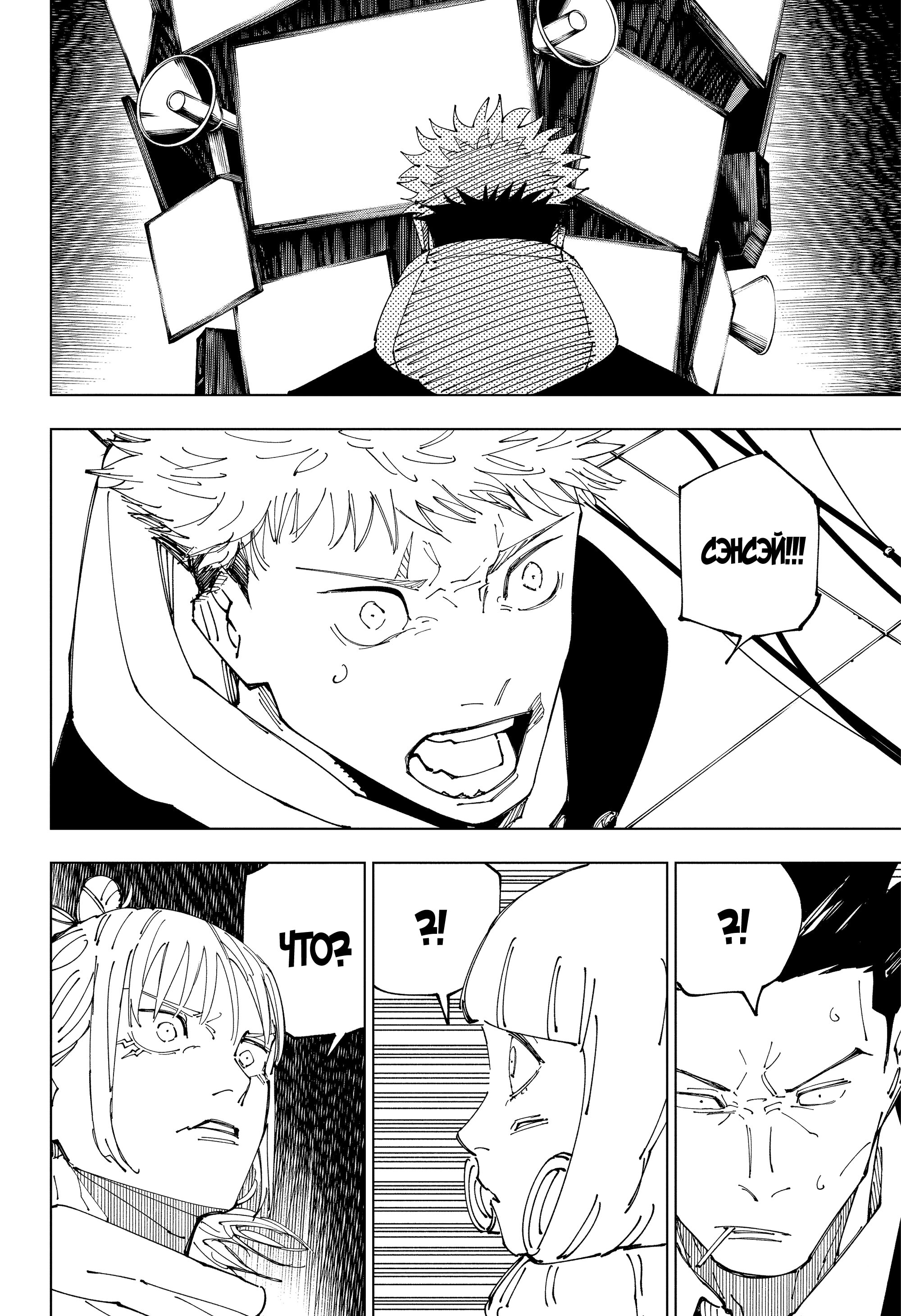 Read Jujutsu Kaisen RU Manga Online