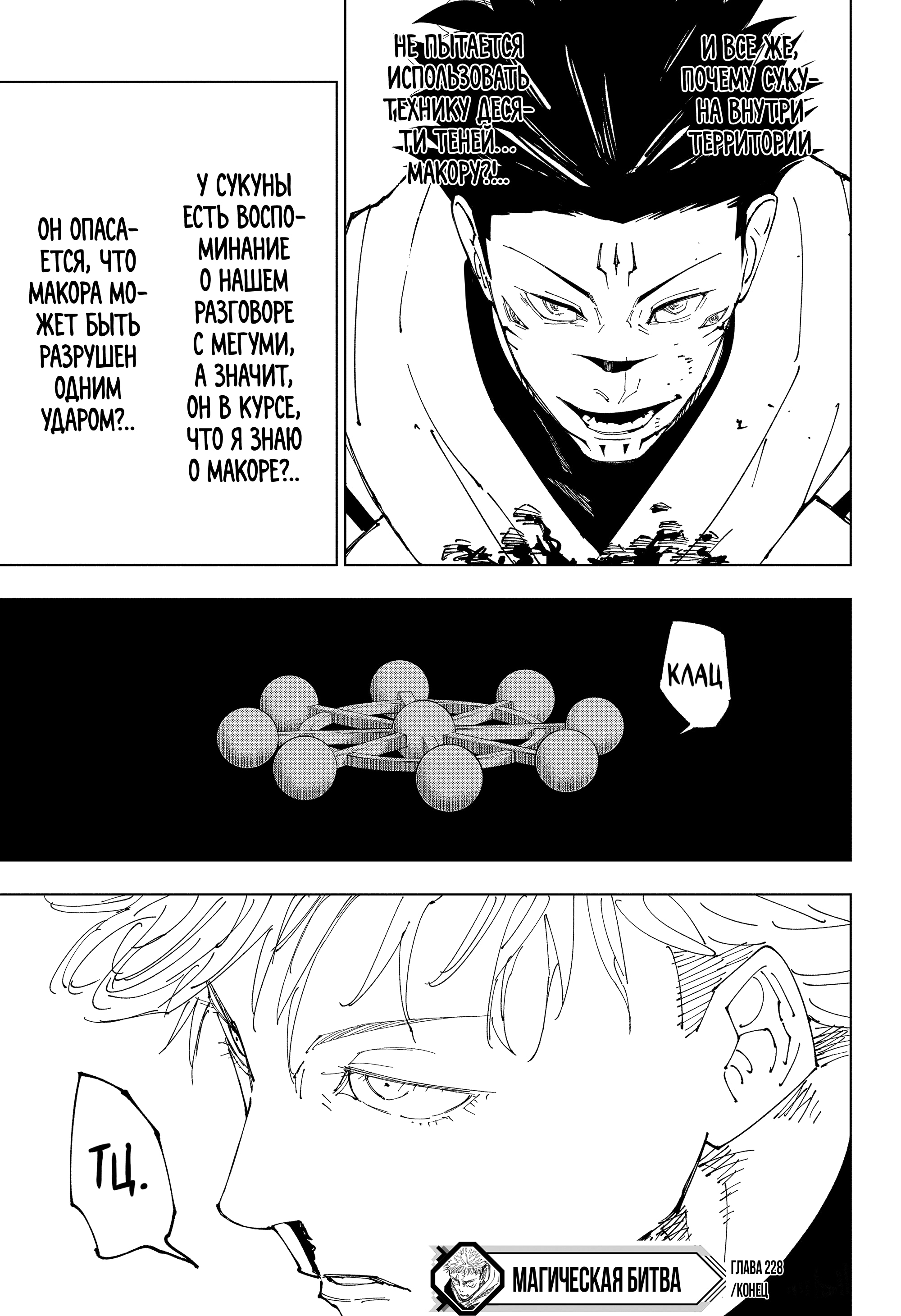 Read Jujutsu Kaisen RU Manga Online