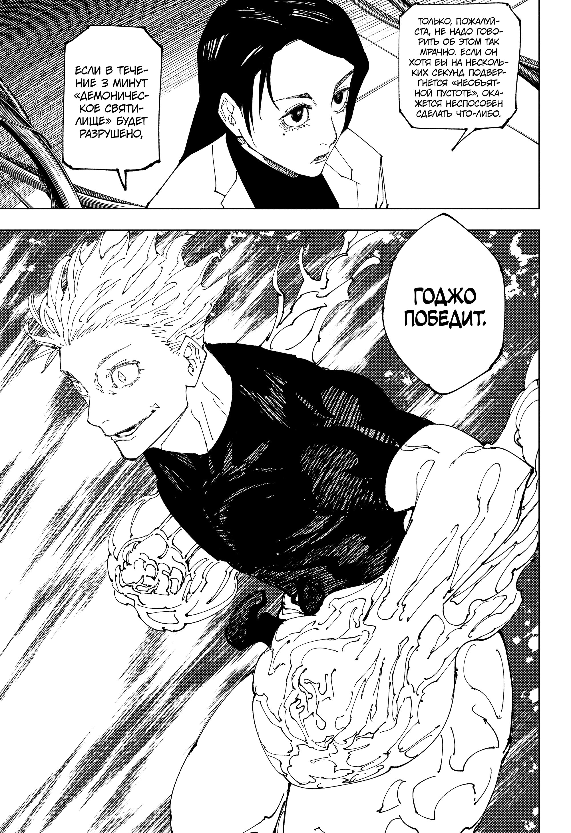 Read Jujutsu Kaisen RU Manga Online