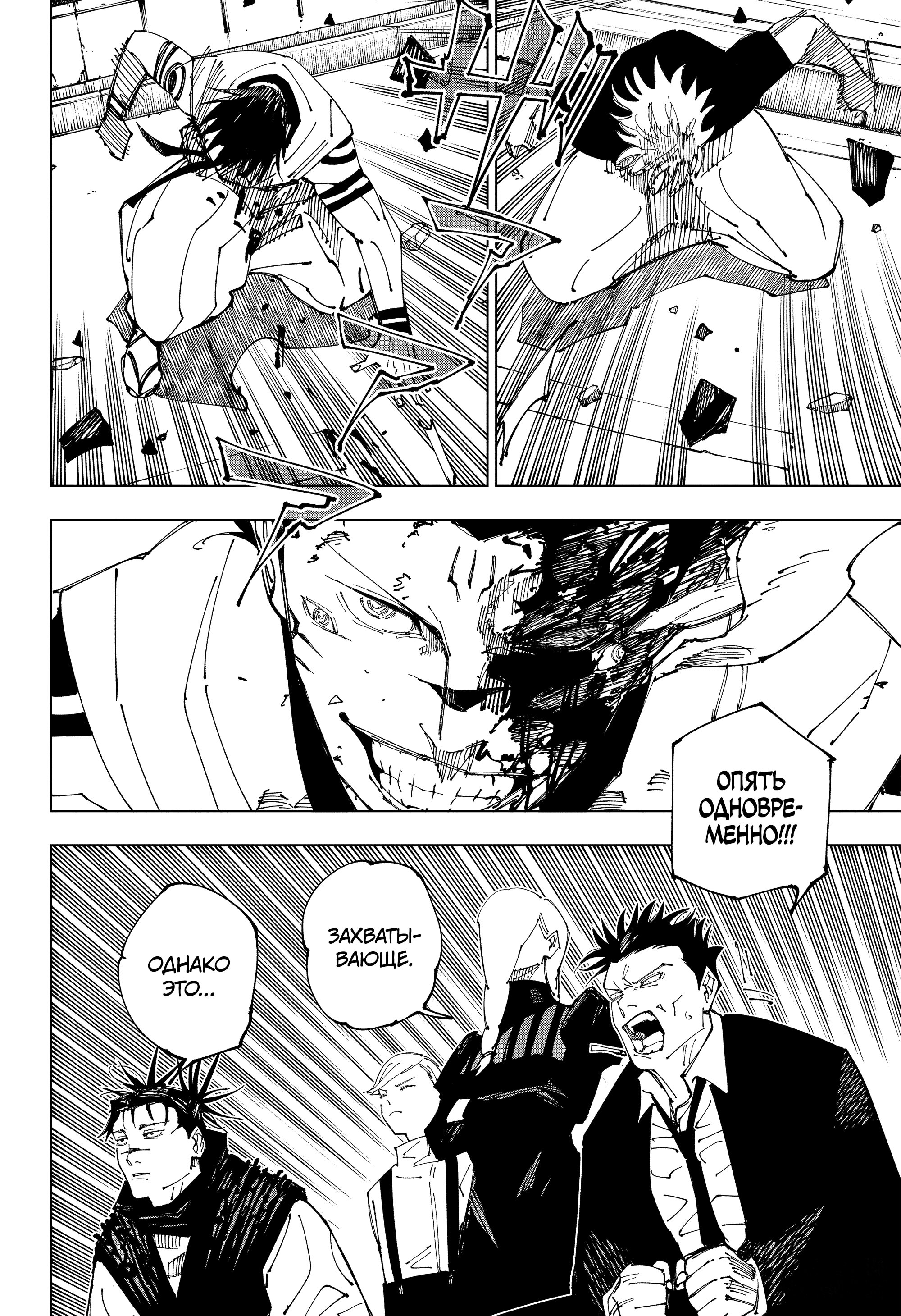 Read Jujutsu Kaisen RU Manga Online