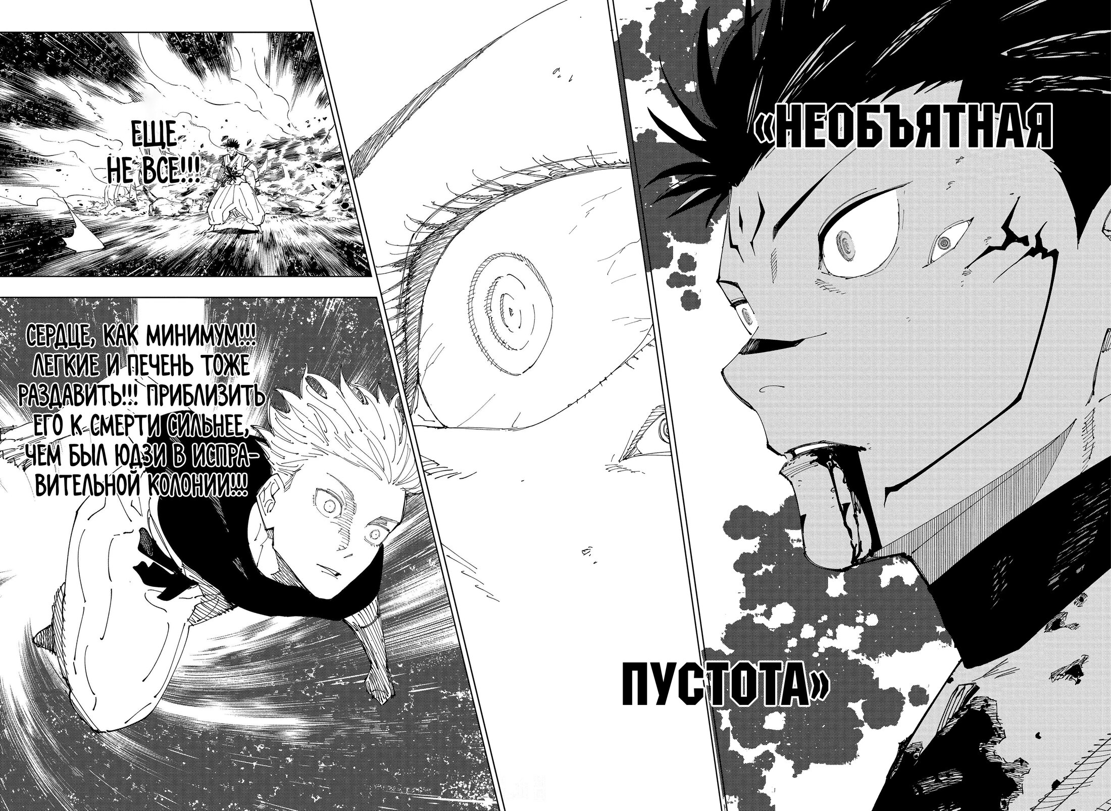 Read Jujutsu Kaisen RU Manga Online