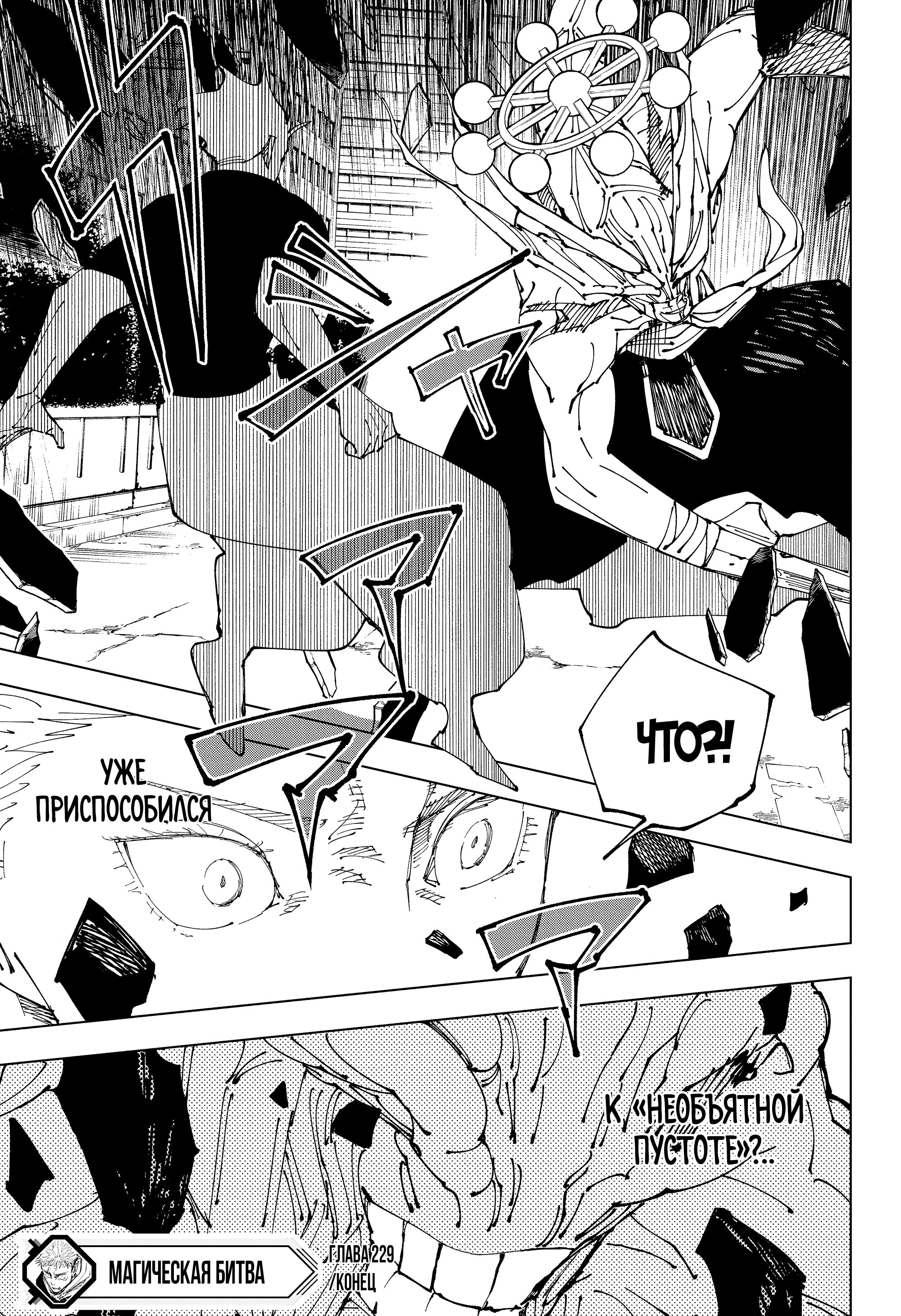 Read Jujutsu Kaisen RU Manga Online