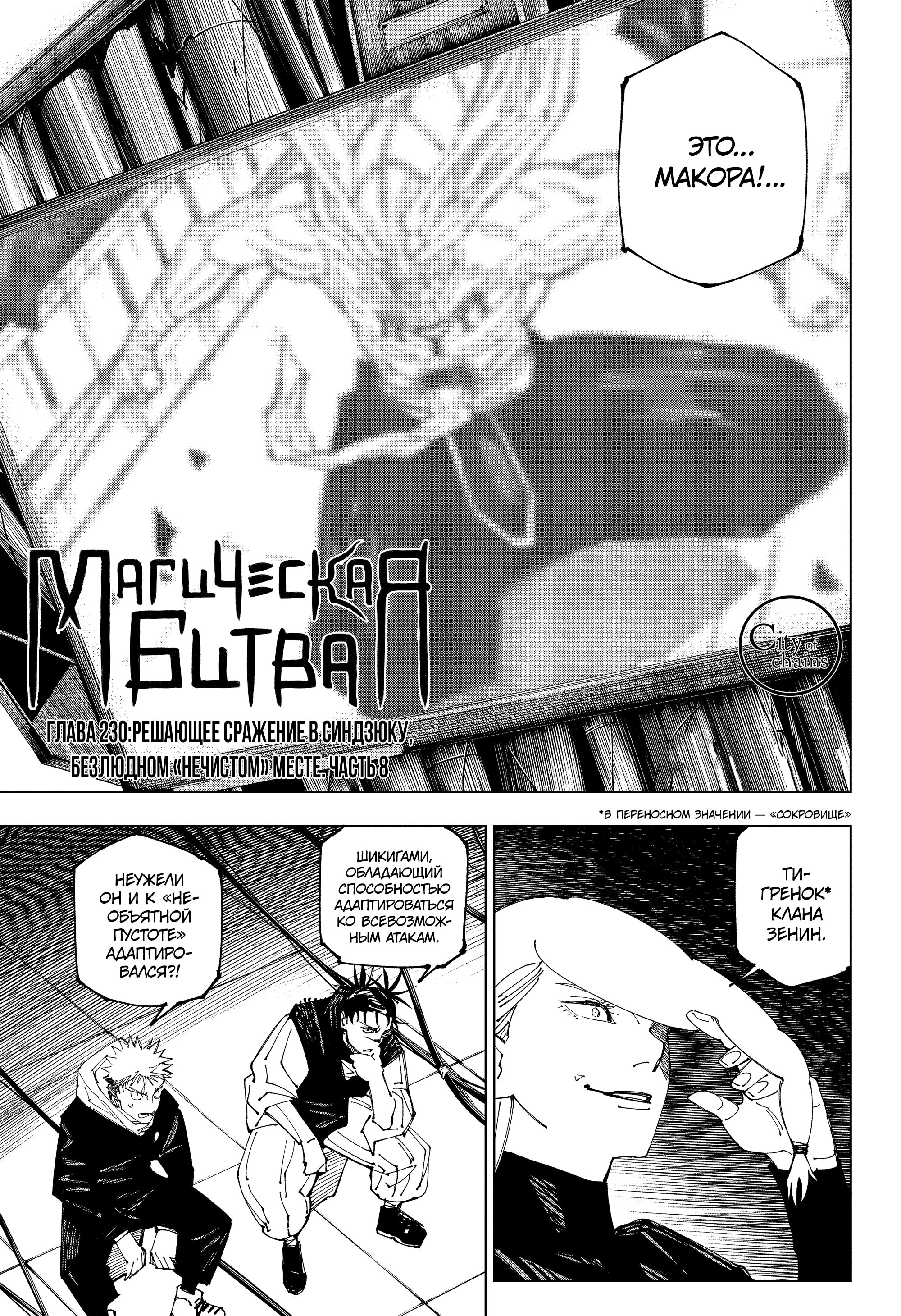 Read Jujutsu Kaisen RU Manga Online