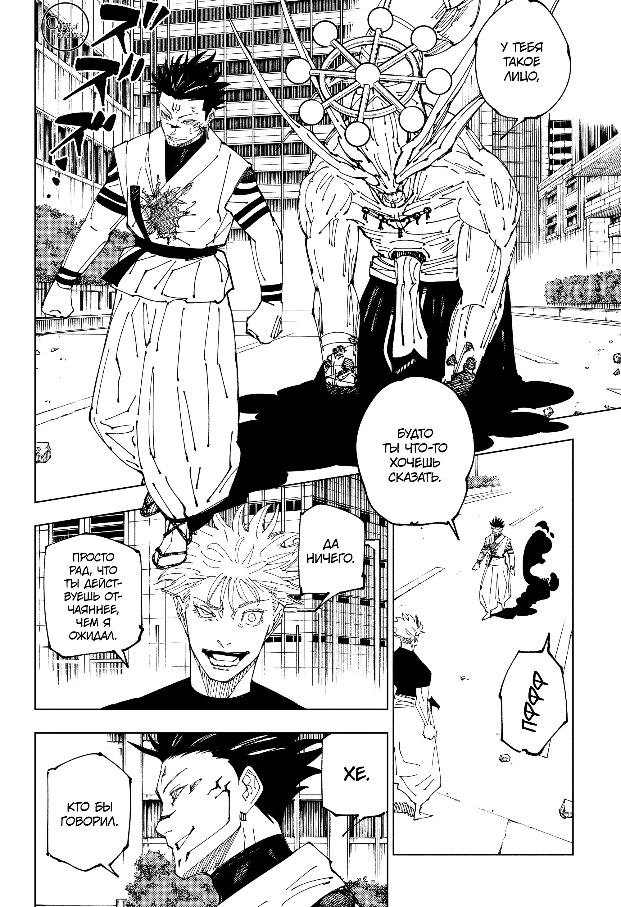 Read Jujutsu Kaisen RU Manga Online