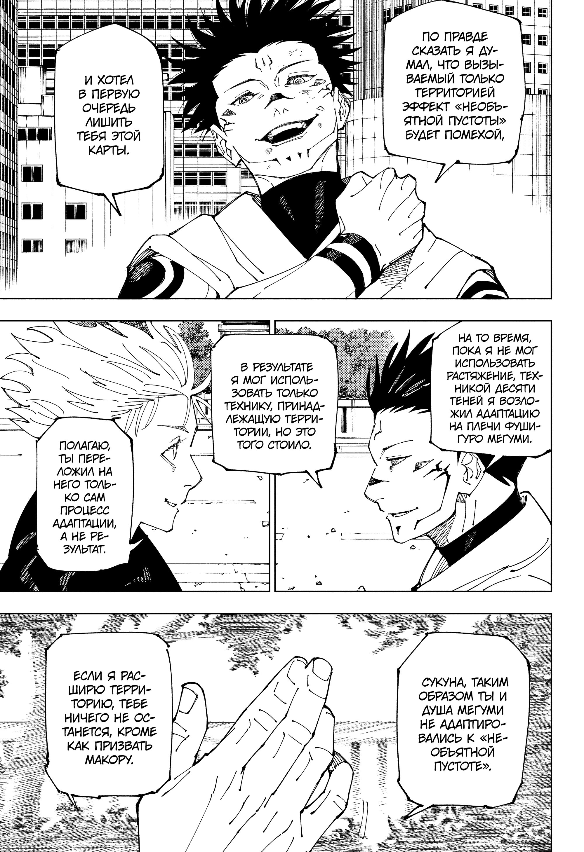 Read Jujutsu Kaisen RU Manga Online