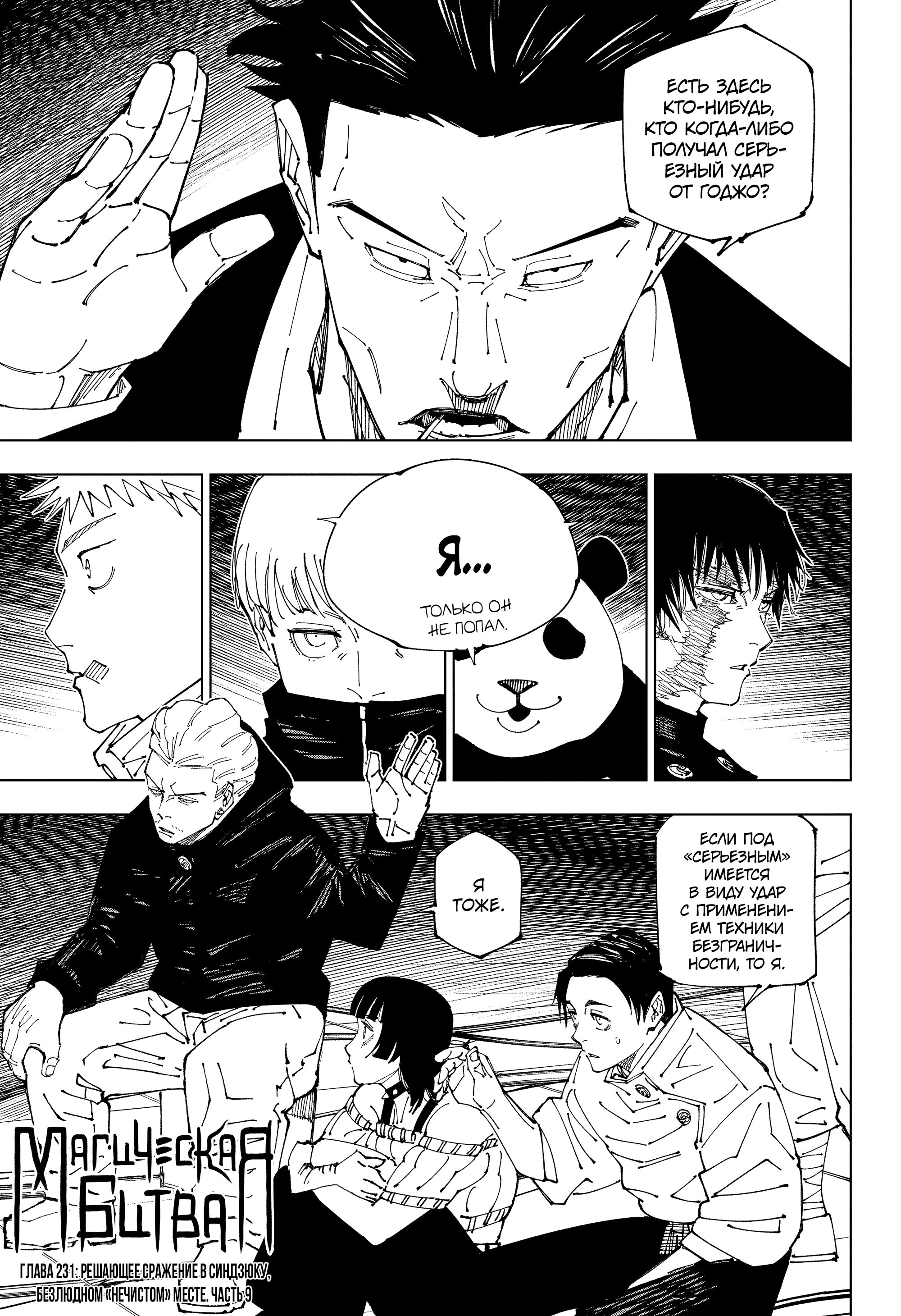 Read Jujutsu Kaisen RU Manga Online