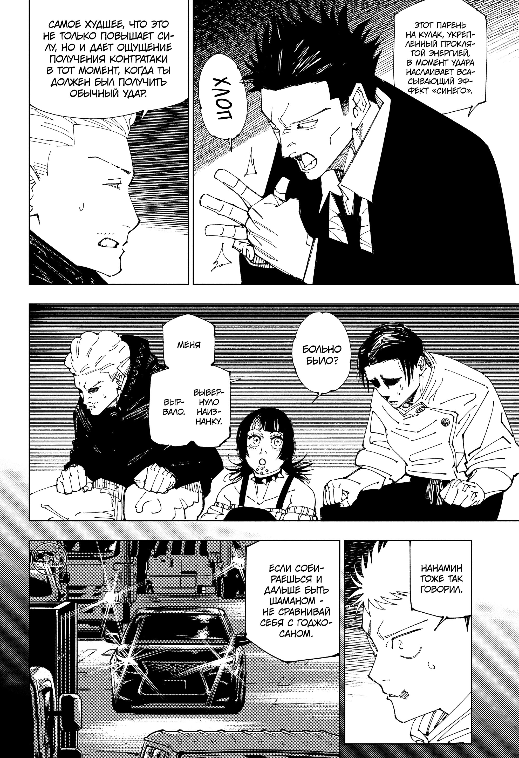 Read Jujutsu Kaisen RU Manga Online