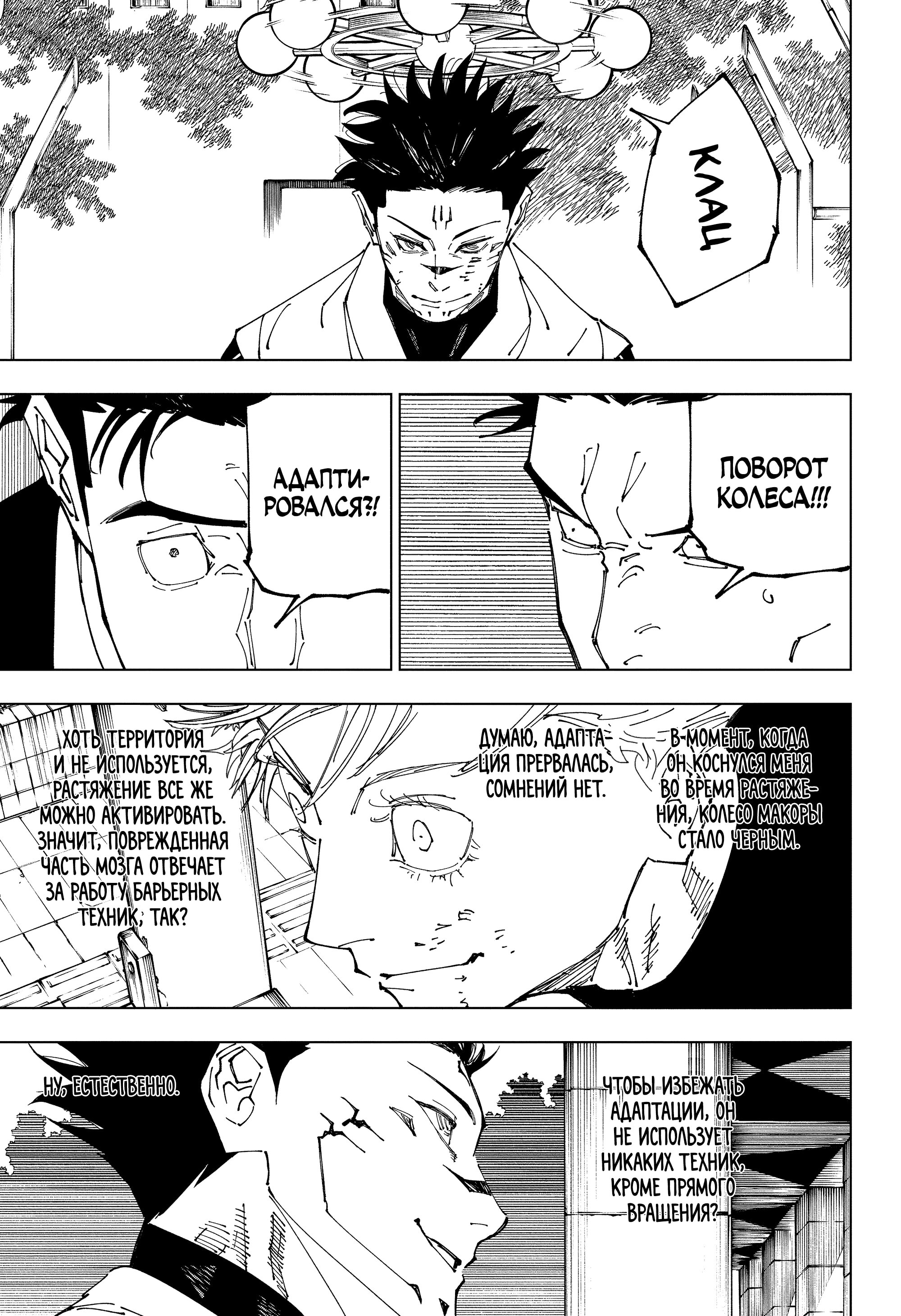 Read Jujutsu Kaisen RU Manga Online