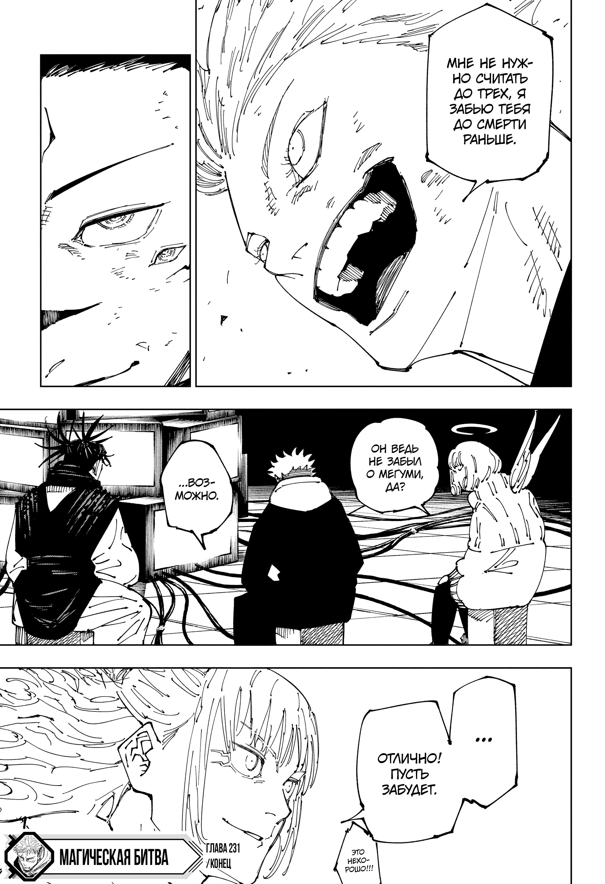 Read Jujutsu Kaisen RU Manga Online