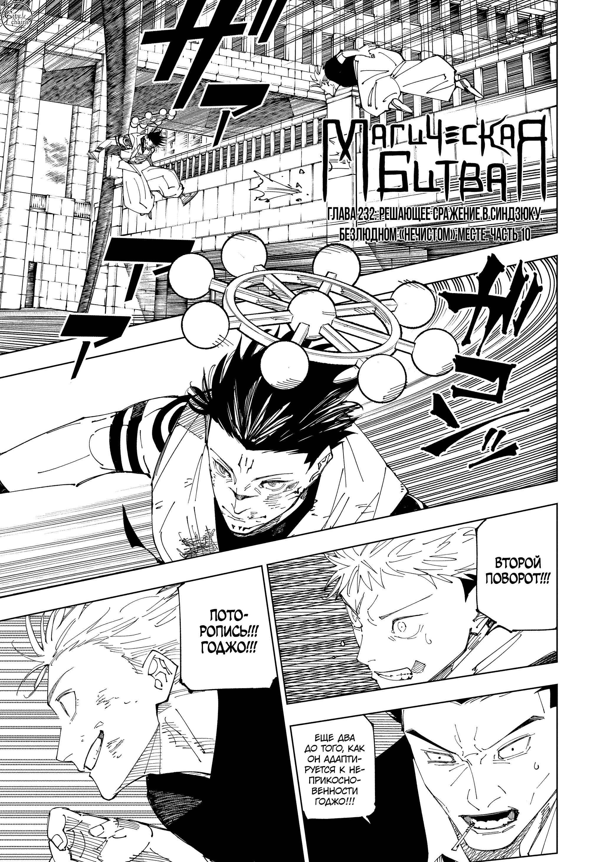 Read Jujutsu Kaisen RU Manga Online