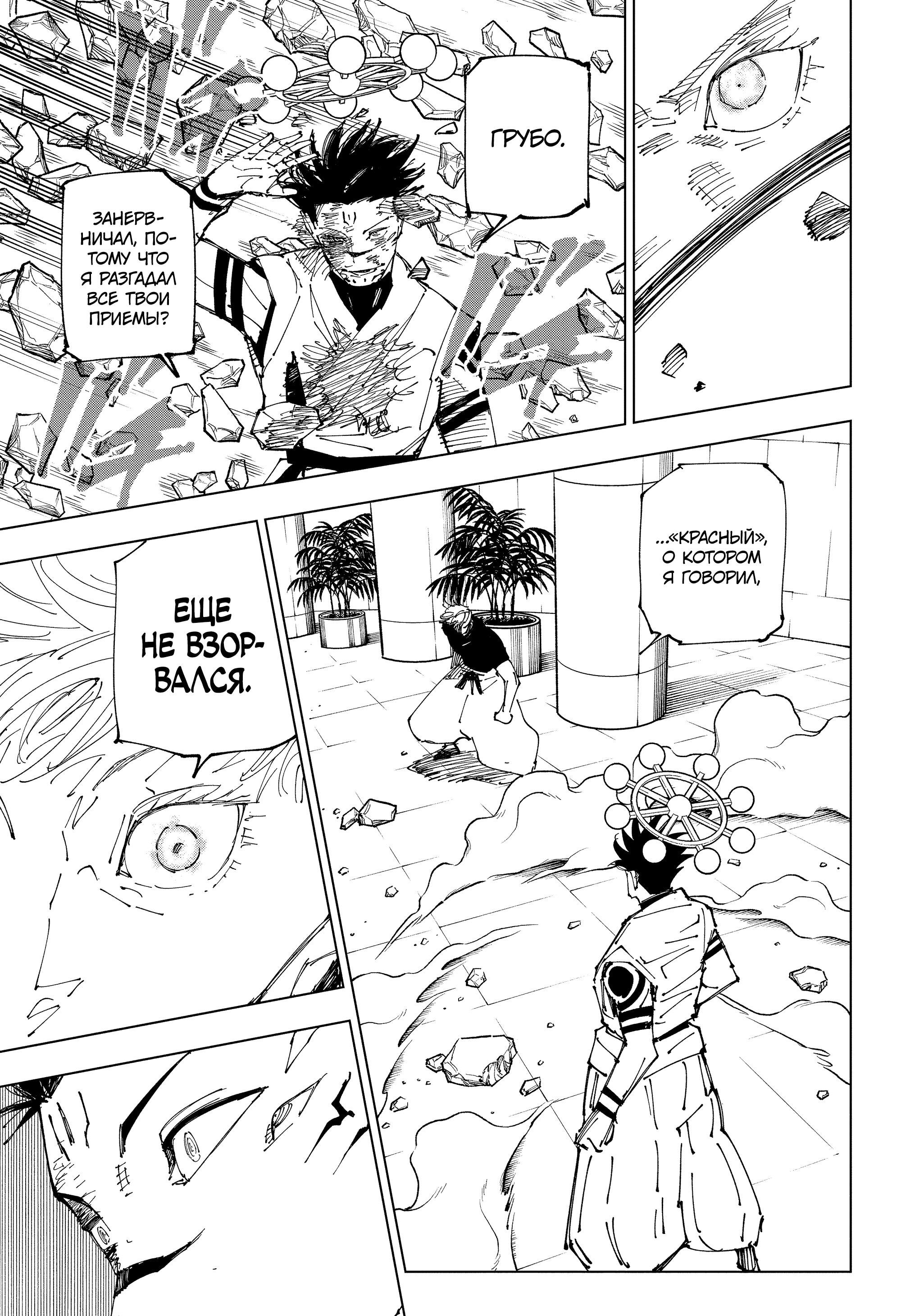 Read Jujutsu Kaisen RU Manga Online