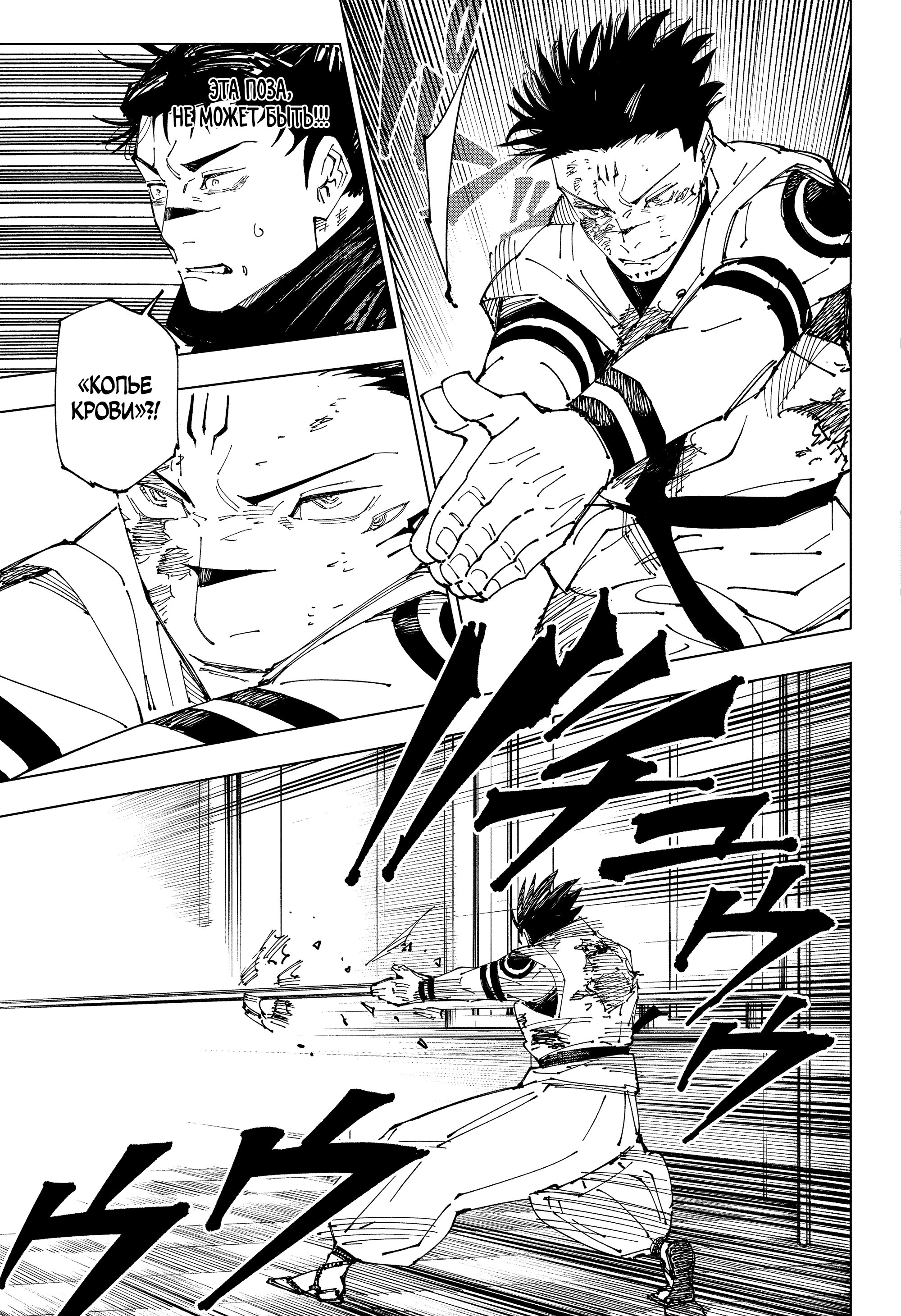 Read Jujutsu Kaisen RU Manga Online