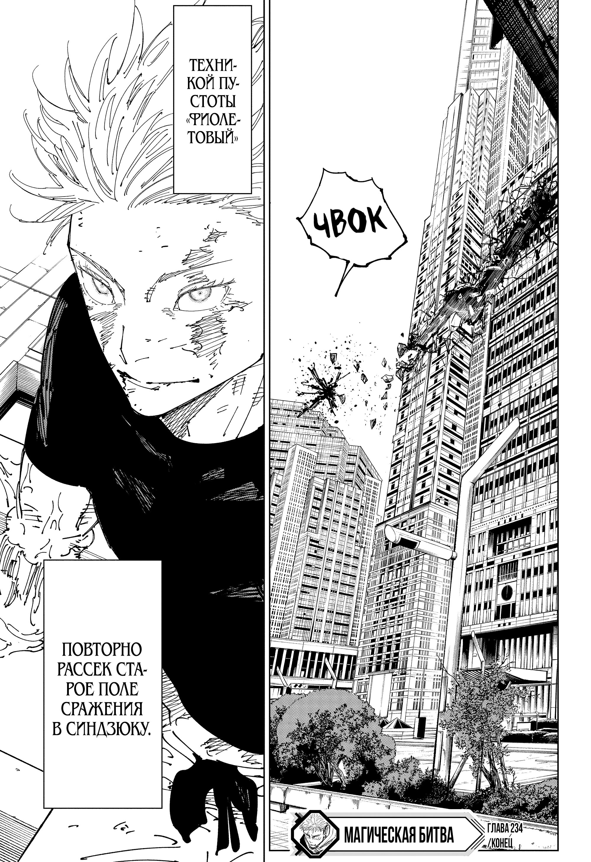 Read Jujutsu Kaisen RU Manga Online